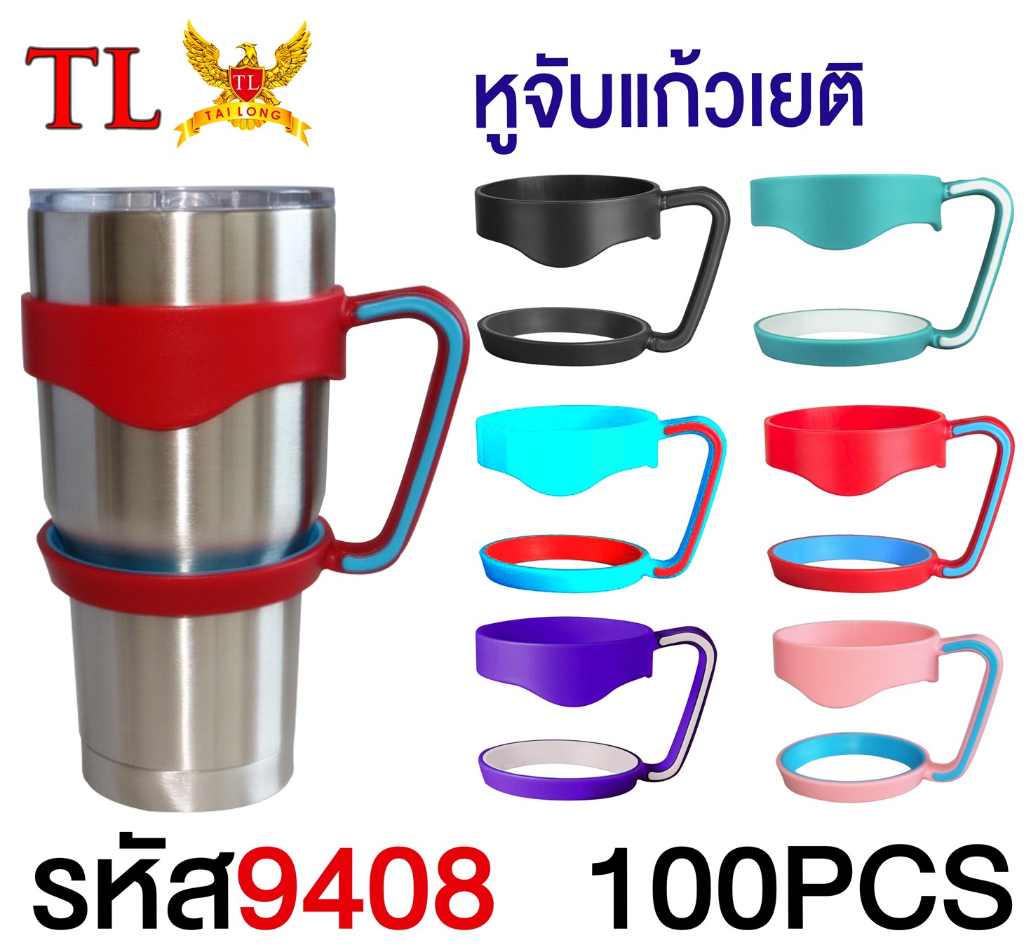 ที่จับแก้ว ด้ามจับแก้ว เก็บความเย็น พลาสติก คละสี  T6659 LG4721 T26517