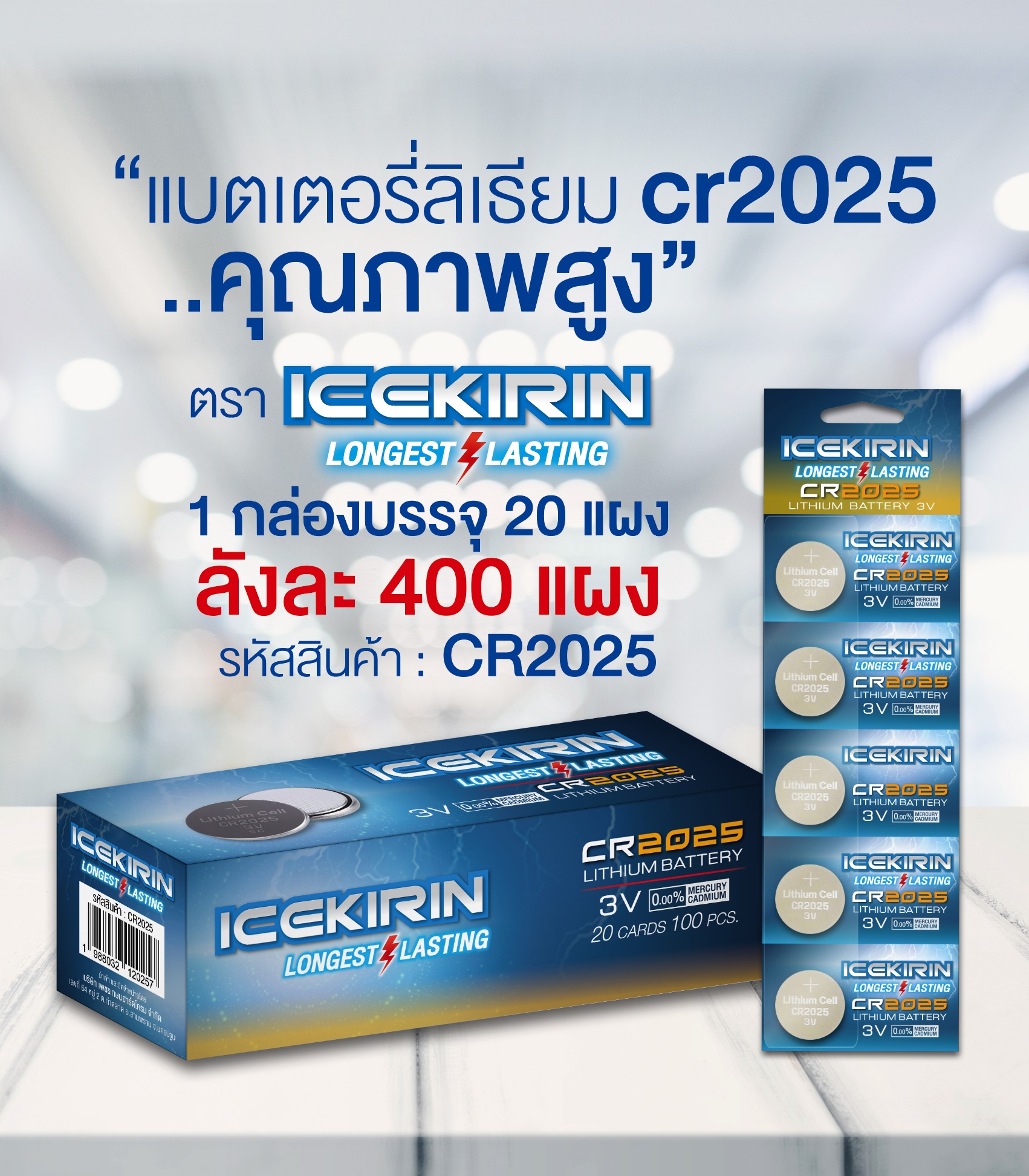 ถ่านกระดุม ICEKIRIN 1.55V AG2025 อัลคาไลน์ ขนาดเล็ก1x10 กล่องนึง20แผง A035  1*400 T22007