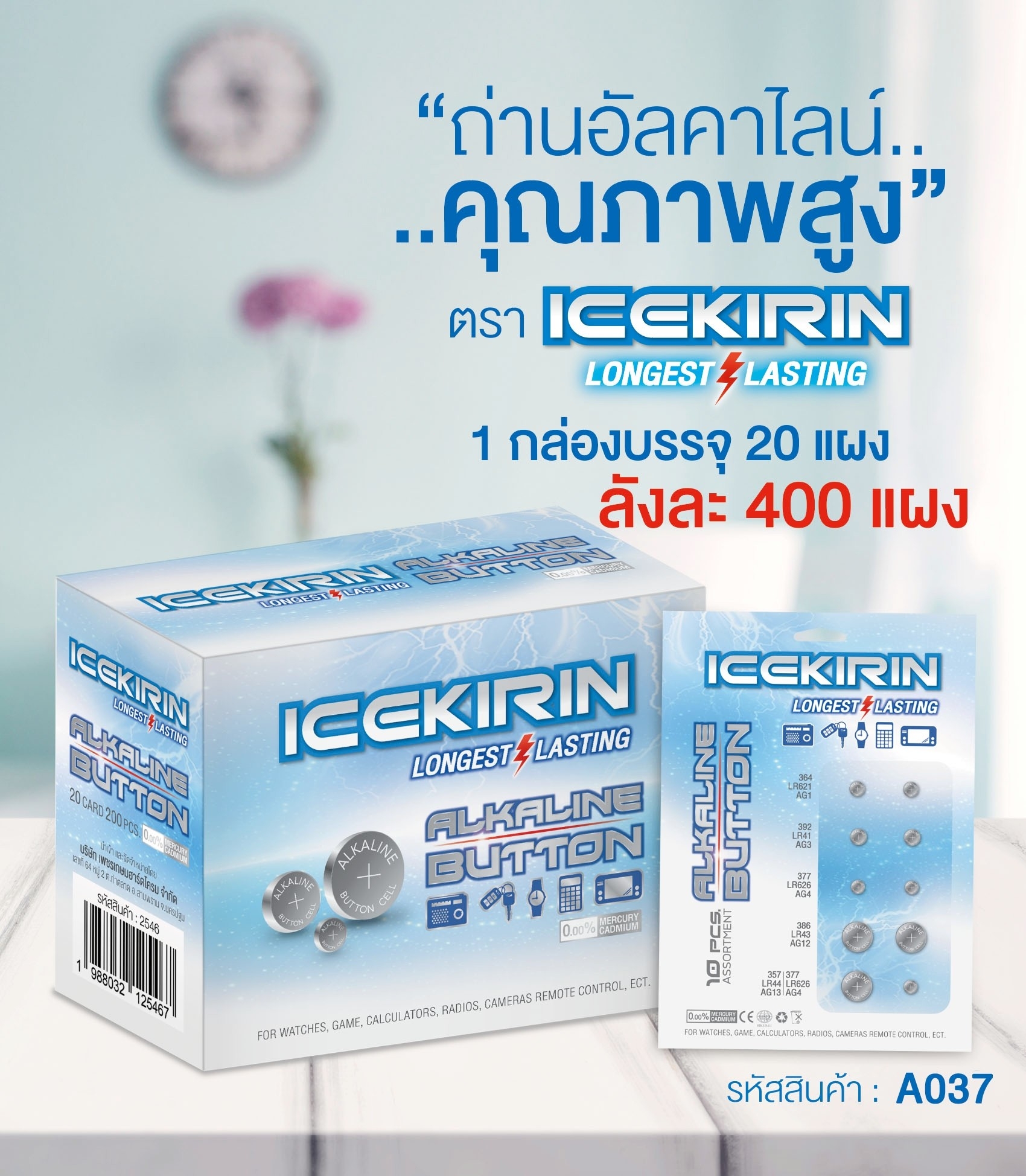 ถ่านกระดุมคละขนาด 1x10 T6619 A037 T22010