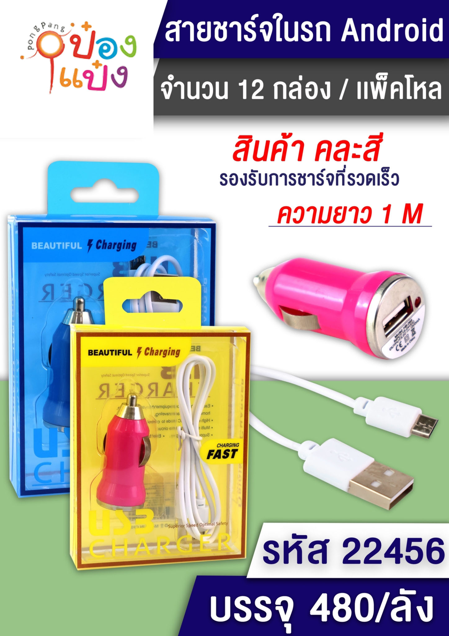 สายชาร์จSS USB +หัวชาร์จในรถ T8880 T22456