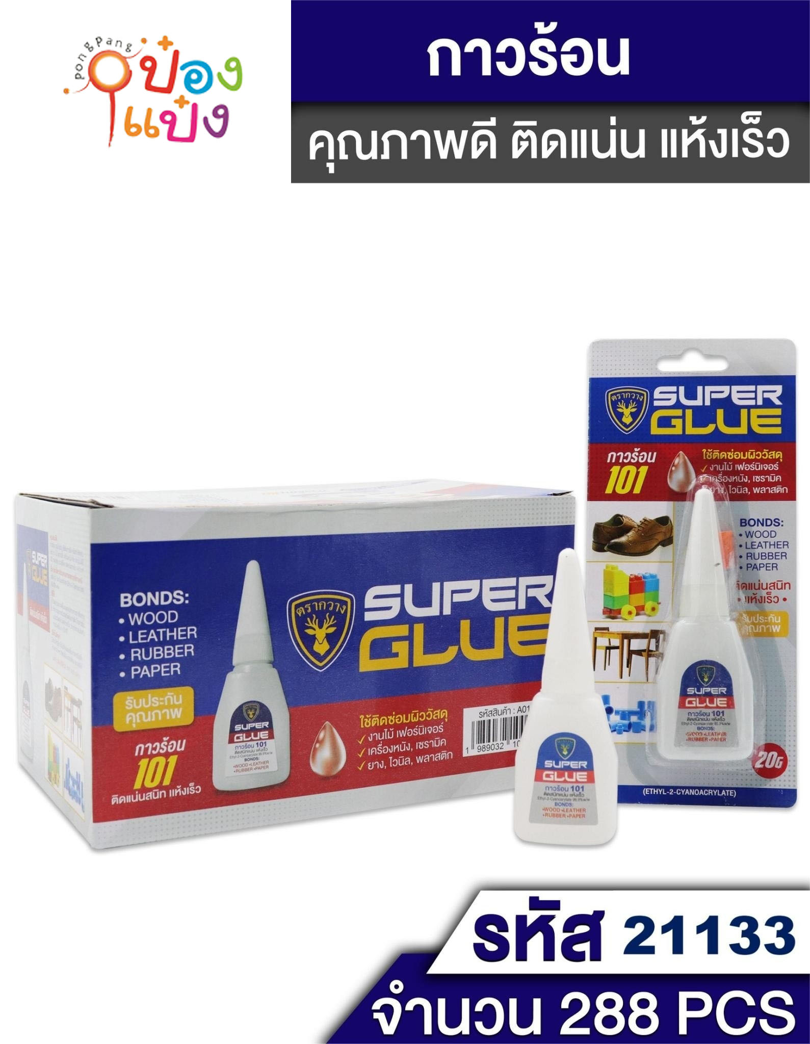 กาวร้อน 20 กรัม แบบแผง SUPER GLUE  JM T-A019