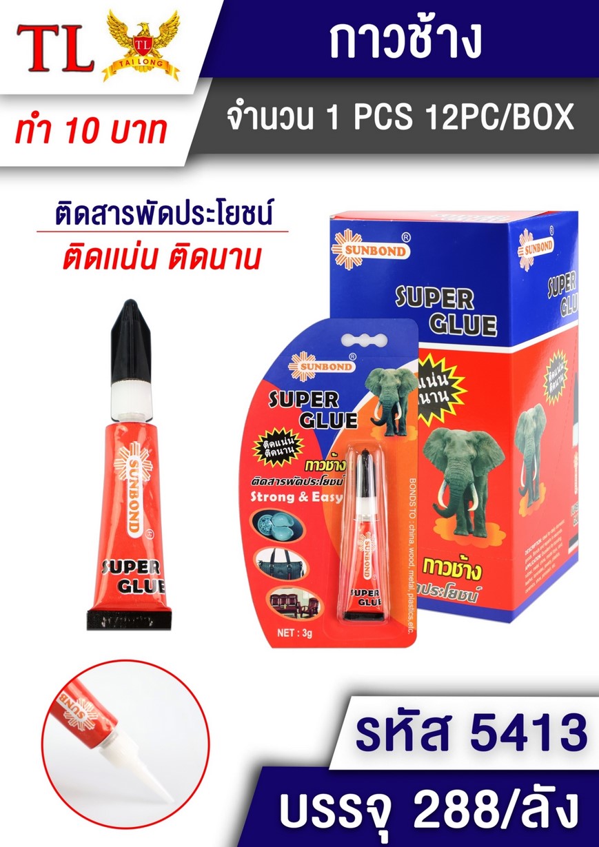 กาวร้อนรูปช้าง 3g  สินค้า 10บาท