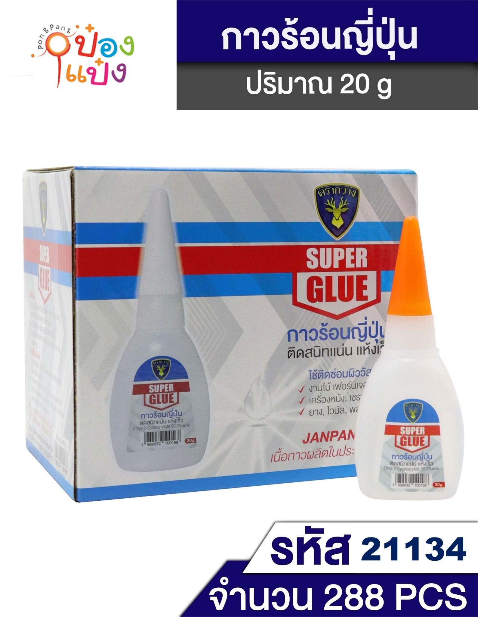 กาวร้อน SUPER GLUE 20กรัม CWA018 T-A018