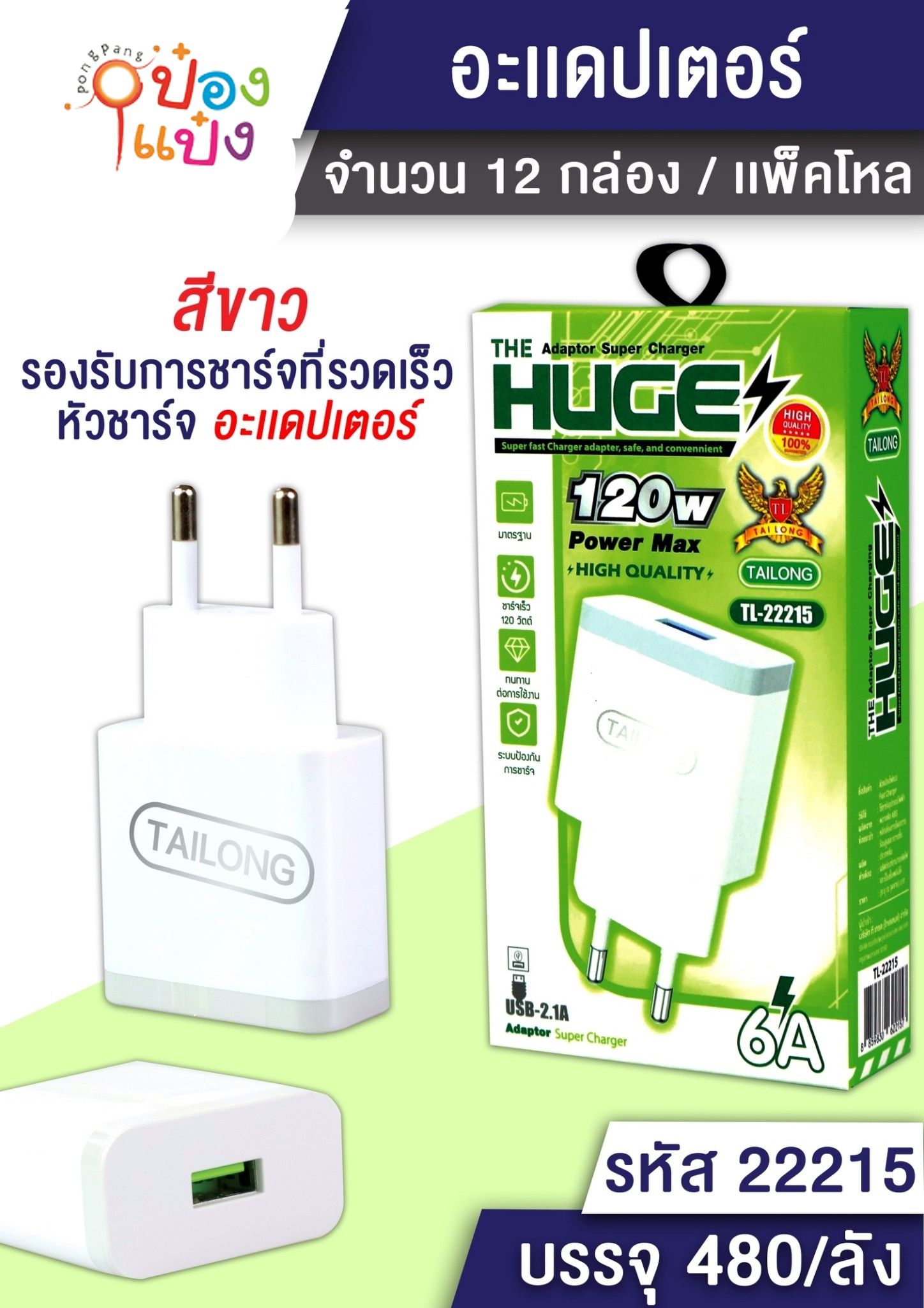 หัวชาร์จ ขากลม 6A ชาจ์ไว เต้าเสียบ USB ผืนผ้า(ไม่มีสาย) 120w