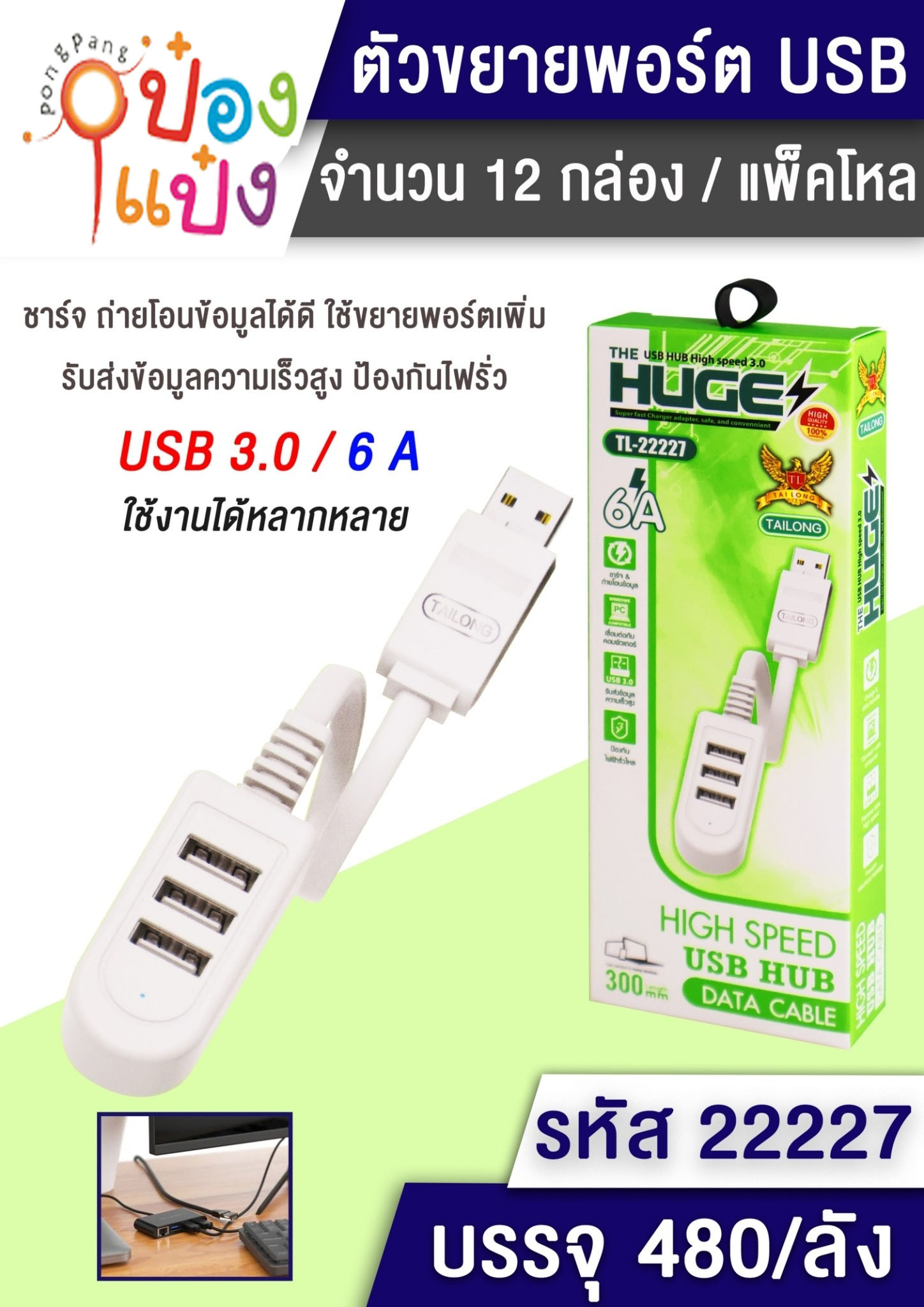 สายสัญญาณ USB 3 หัว DATA CABLE 6A 1*480 T6592