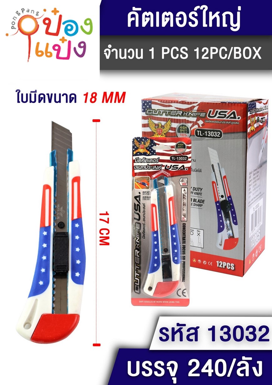 คัตเตอร์ใหญ่ ลายUSA อย่างดี P6708 B1049 T7741