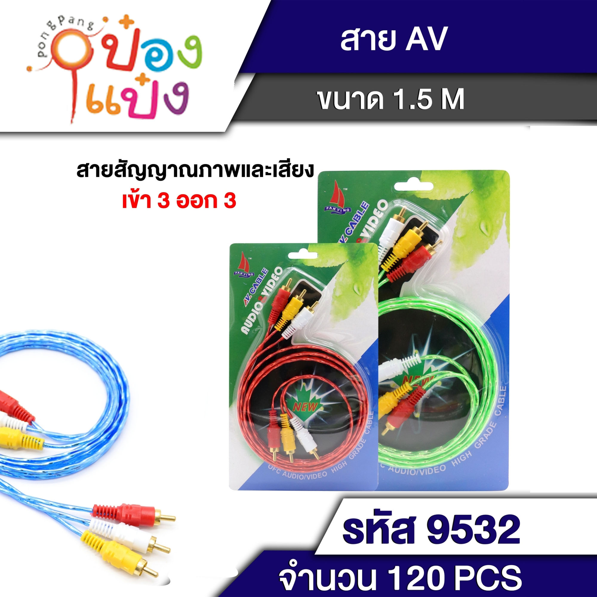 สายสัญญาณ AV6หัว แบบแผง P6635 T9532 W01190853