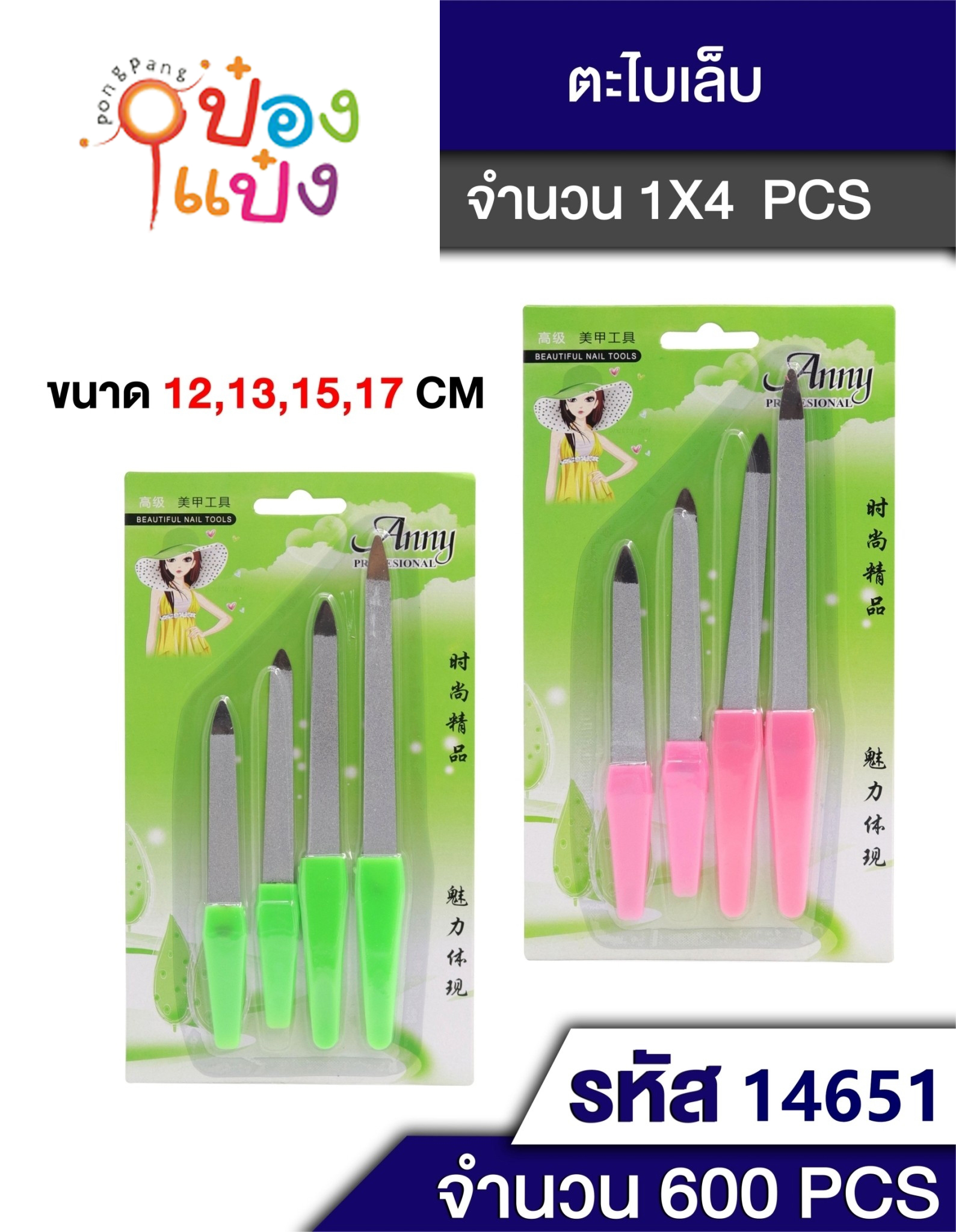 ชุดตะไบเล็บ 1x4 T6346  JM TB4PCS