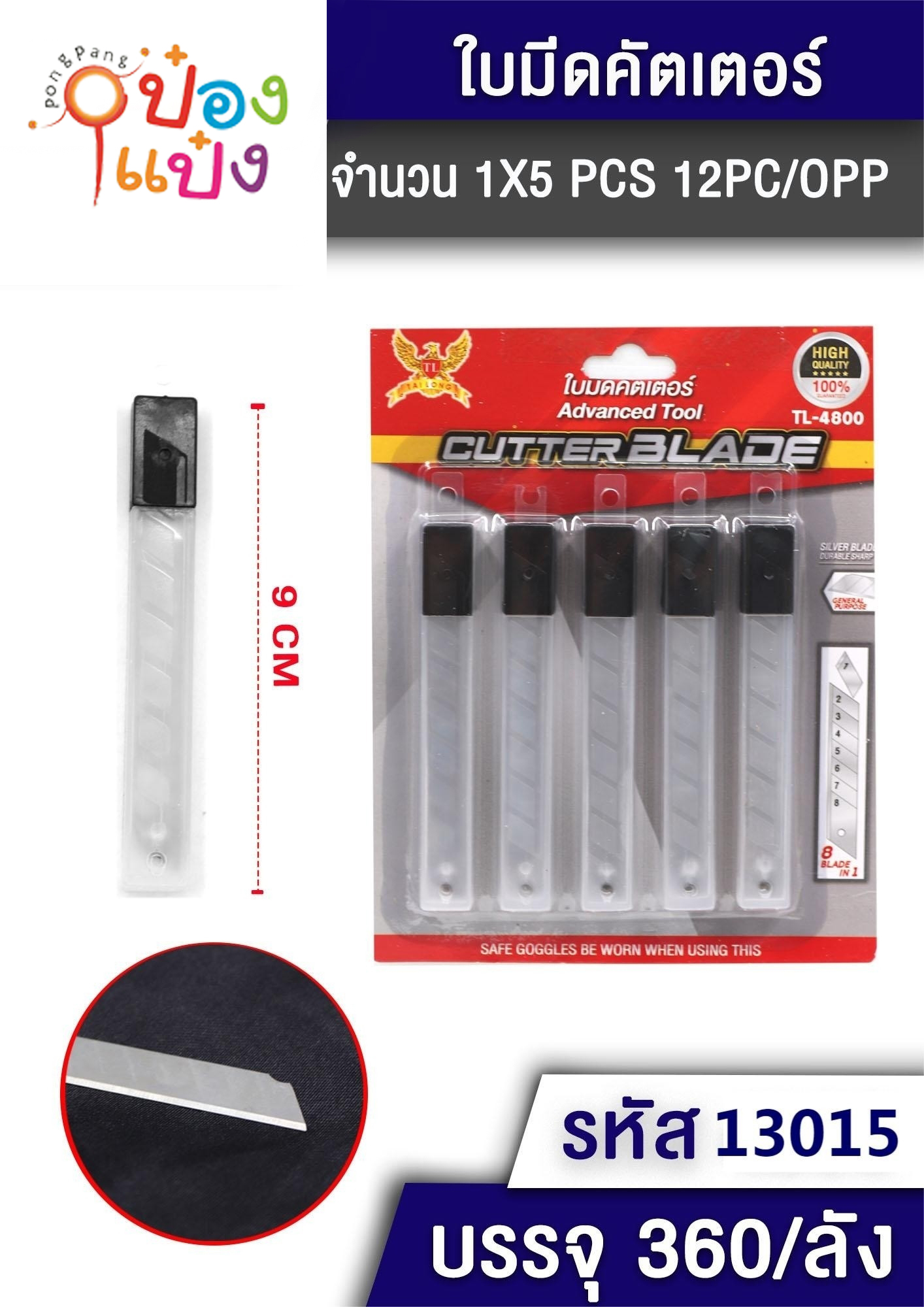 ใบมีดคัดเตอร์เล็ก1x5 แผง 1*360 SPARE5PC S1848-1