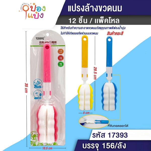 ฟองน้ำล้างแก้ว  มีด้ามจับคละสี 1*156 T4219