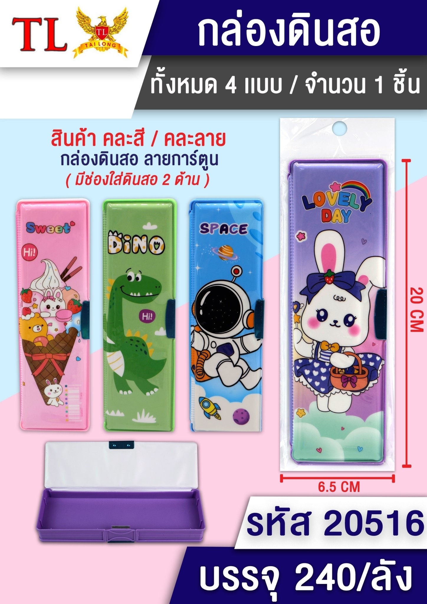 กล่องดินสอเหลี่ยมแม่เหล็ก2ด้าน ลายการ์ตูน คละสี T6319 T20516 T20507 T20506