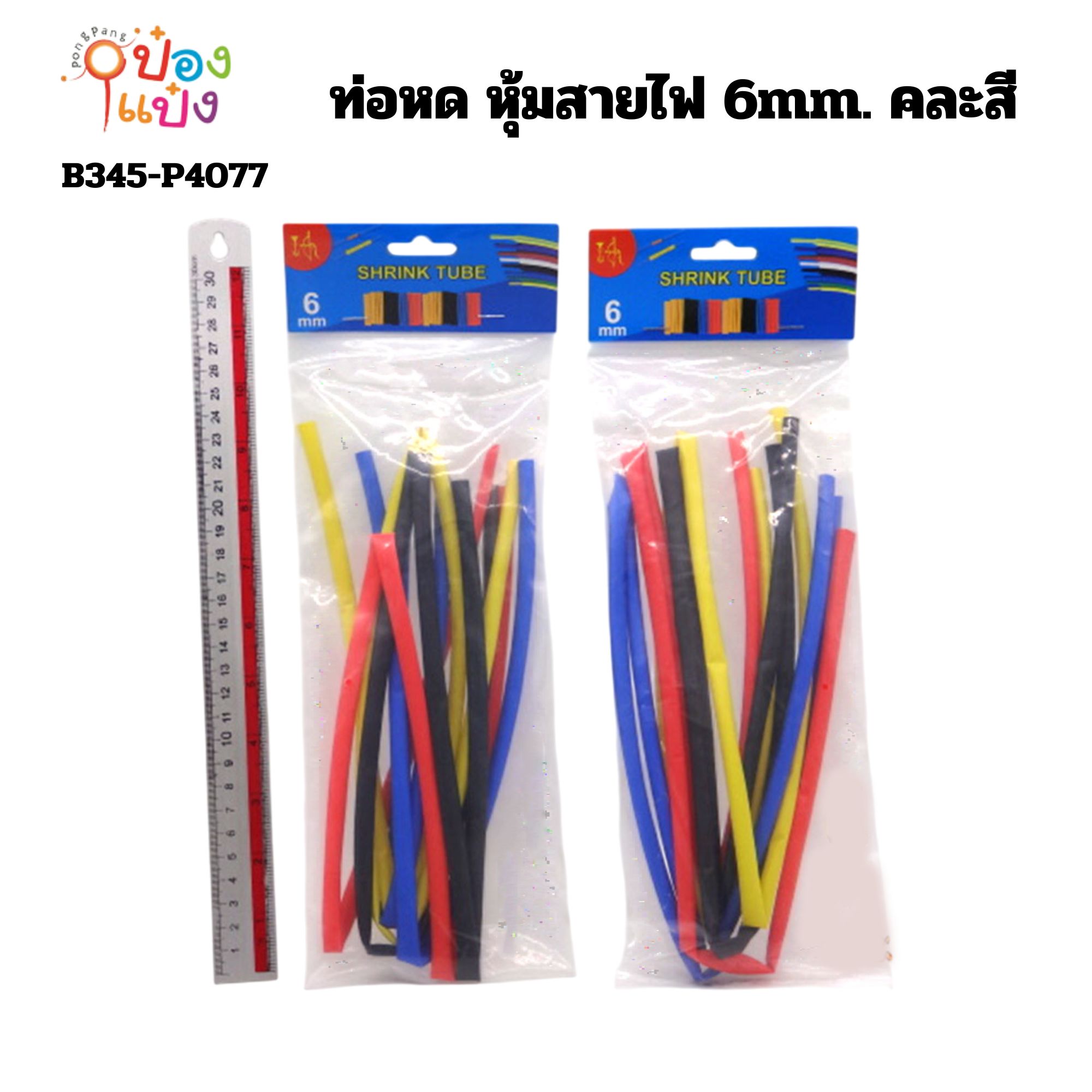 ท่อหด หุ้มสายไฟ 6mm.คละสี ยาว6เมตร คละสี S636 T6086 T12272