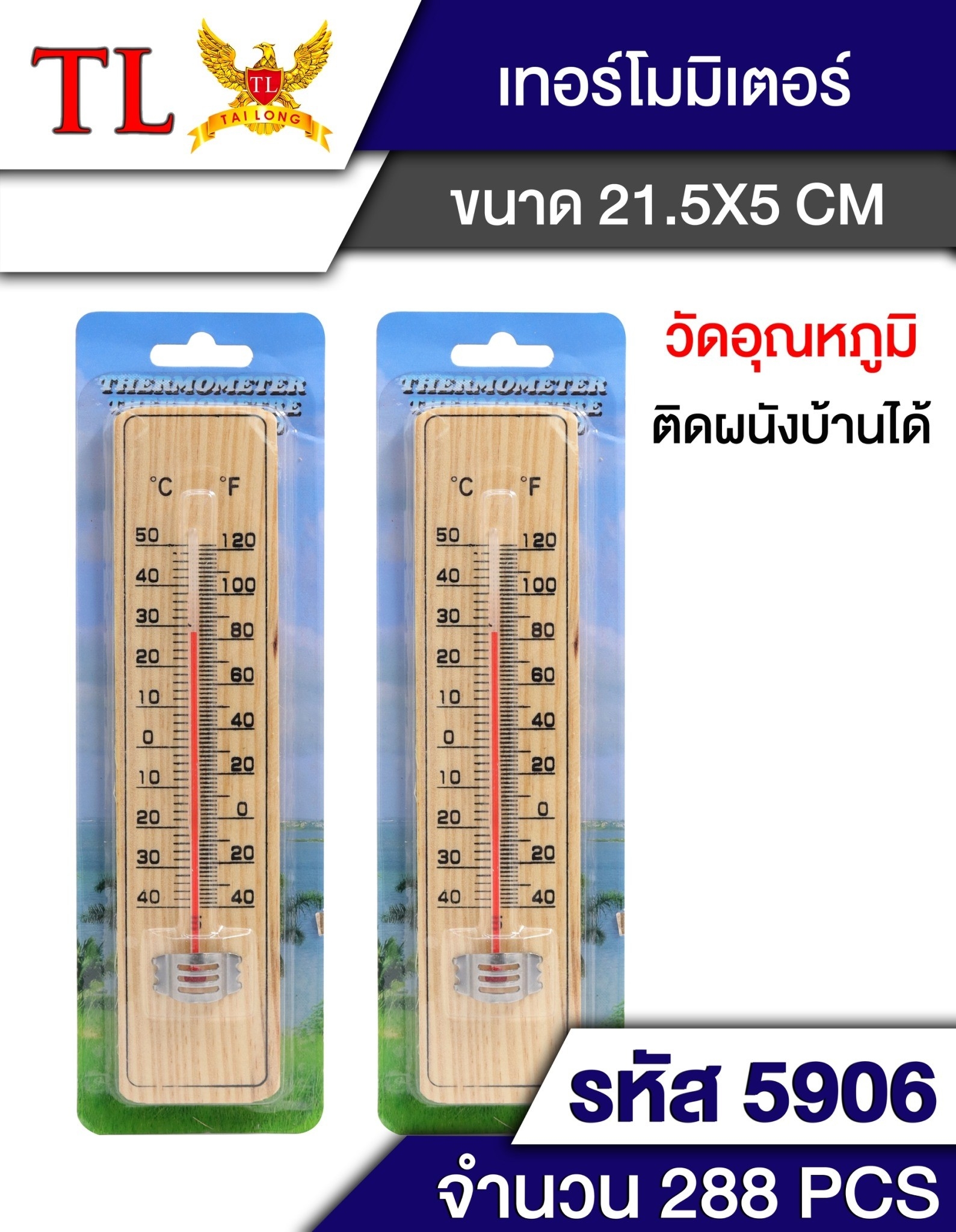 ปรอทวัด วัดอุณหภูมิ เทอร์โมมิเตอร์ไม้  T5906 P6999  SG-FA281 S6314-1 T15920