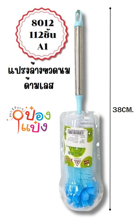 แปรงล้างขวดด้ามเหล็กสีหวาน หัวกลมฟองน้ำบาน 1*112 S924