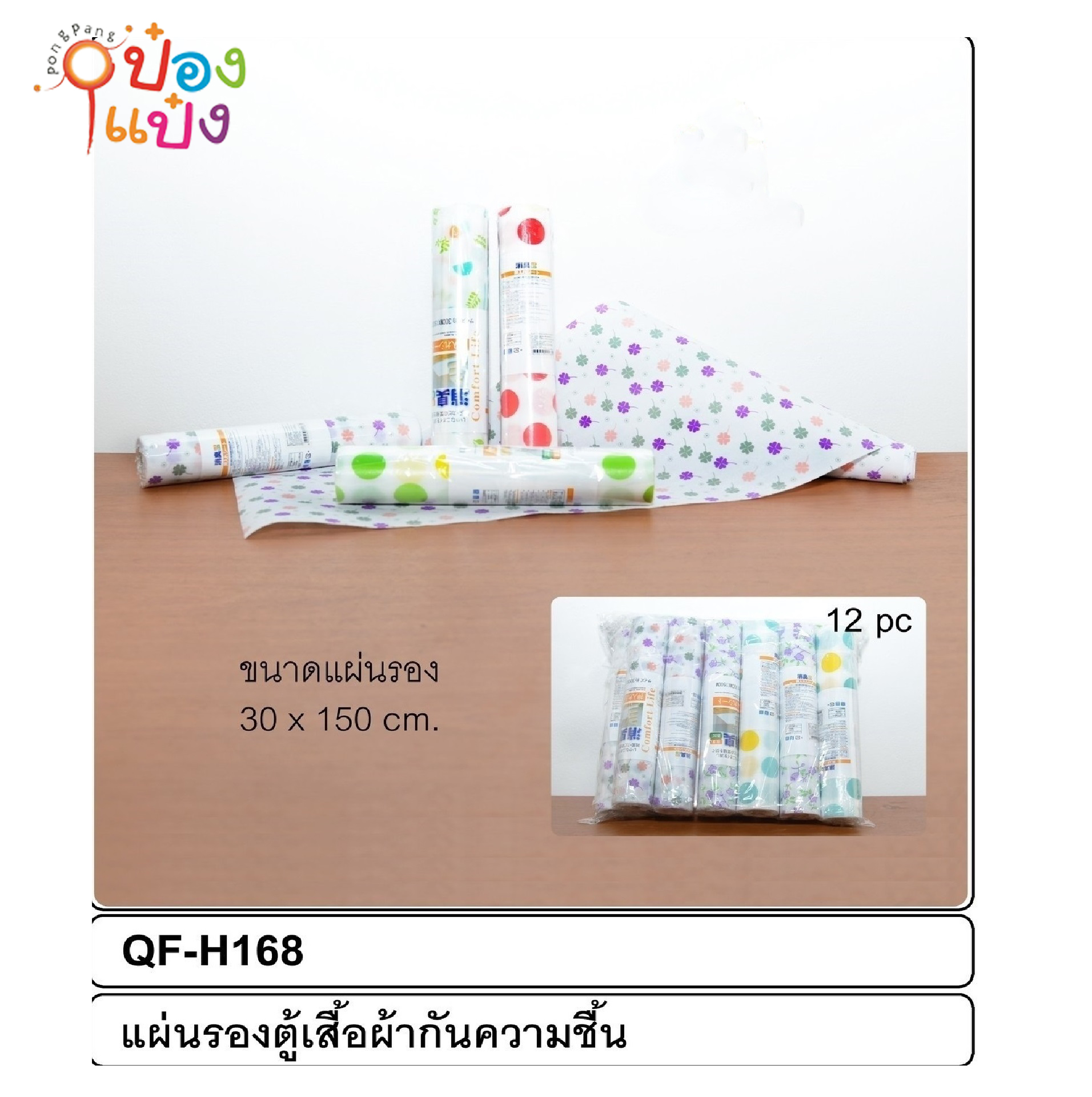 แผ่นกันลื่น รองกันชื้น 30x150CM. พิมพ์ลาย 1*144 30x200C