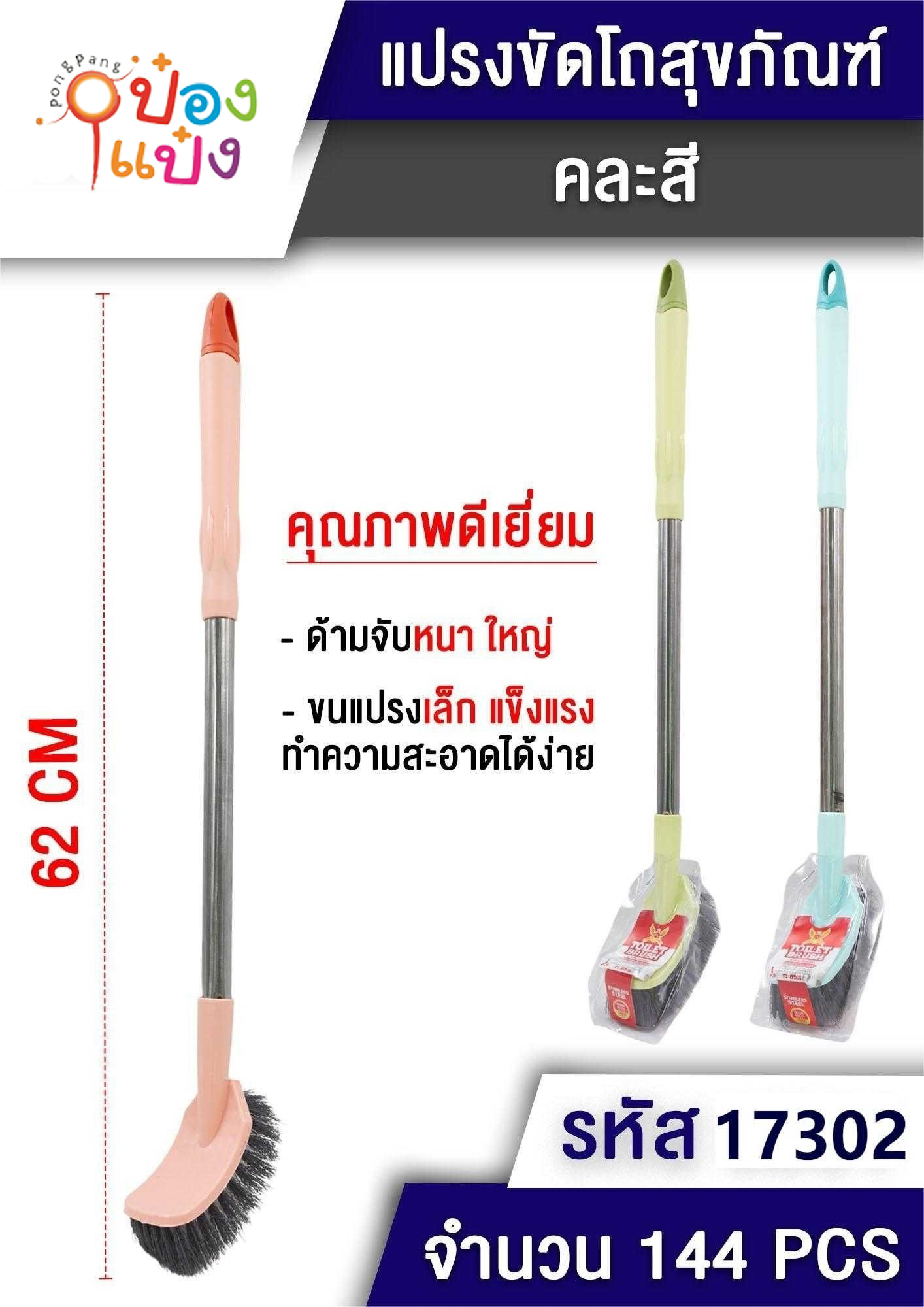 แปรงด้ามเหล็ก หัวเหลี่ยมสีหวาน    P8092  T9489 ST1958 W2037