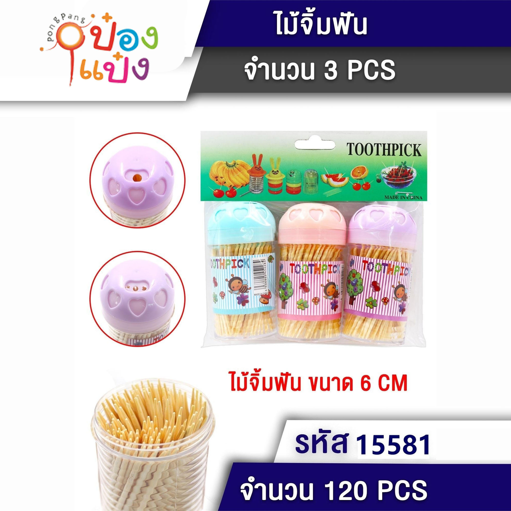 ไม้จิ้มฟัน 1x3 ทรงโดม ซอง 1*20  VG-K389