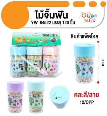 ไม้จิ้มฟัน 1x3 คละสี 1*120 YW84521