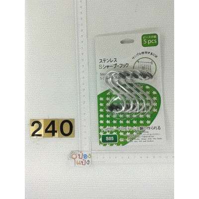 ตะขอ S 5pcs # P7775   T9051  SG-FA078  JSB-BY238 SKE905