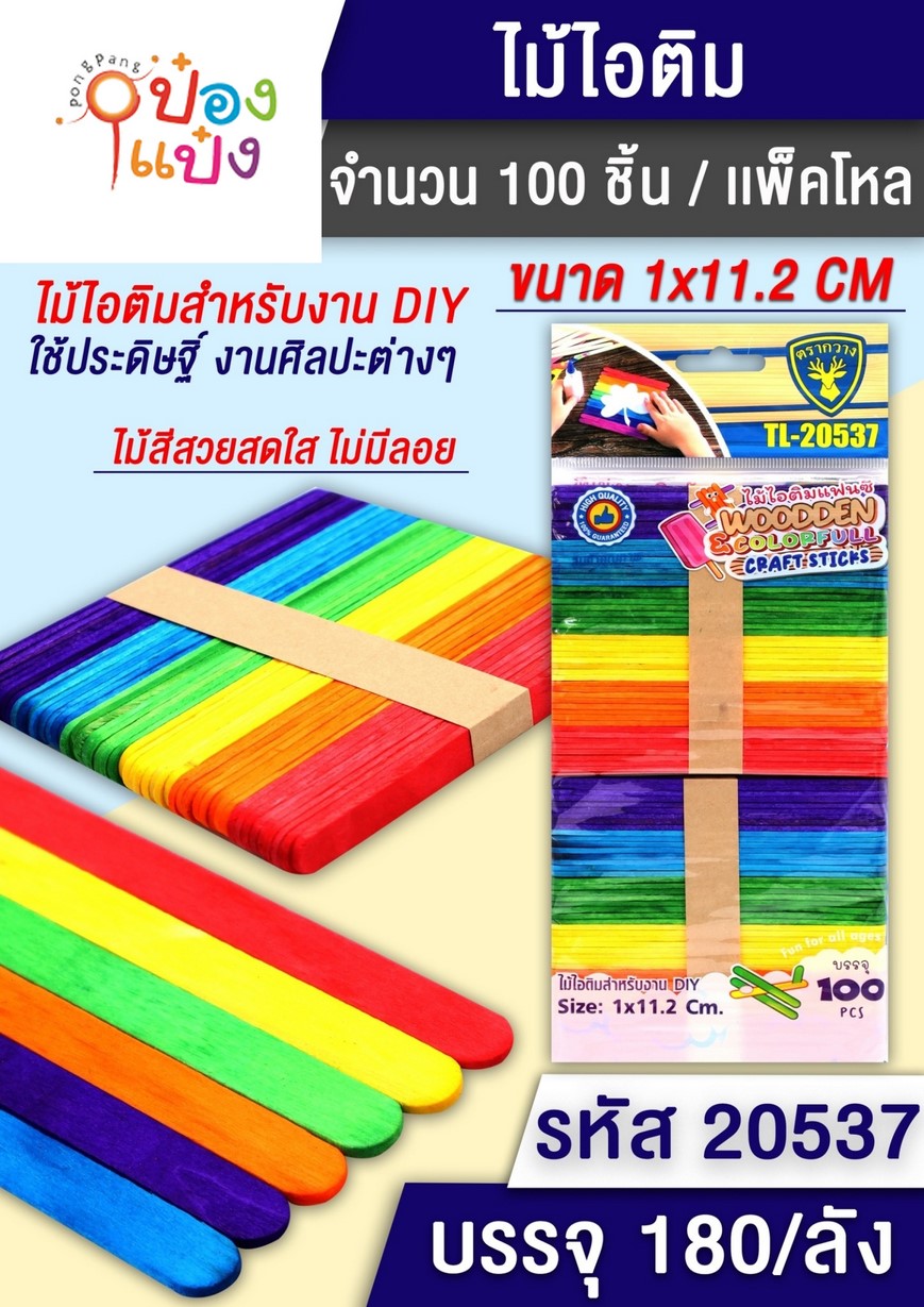 ไม้ไอติม1x2แพ็ค รวม100ชิ้น คละสี #B B0501 SG-HH204 LG2210 P8188 T20537 T9796A