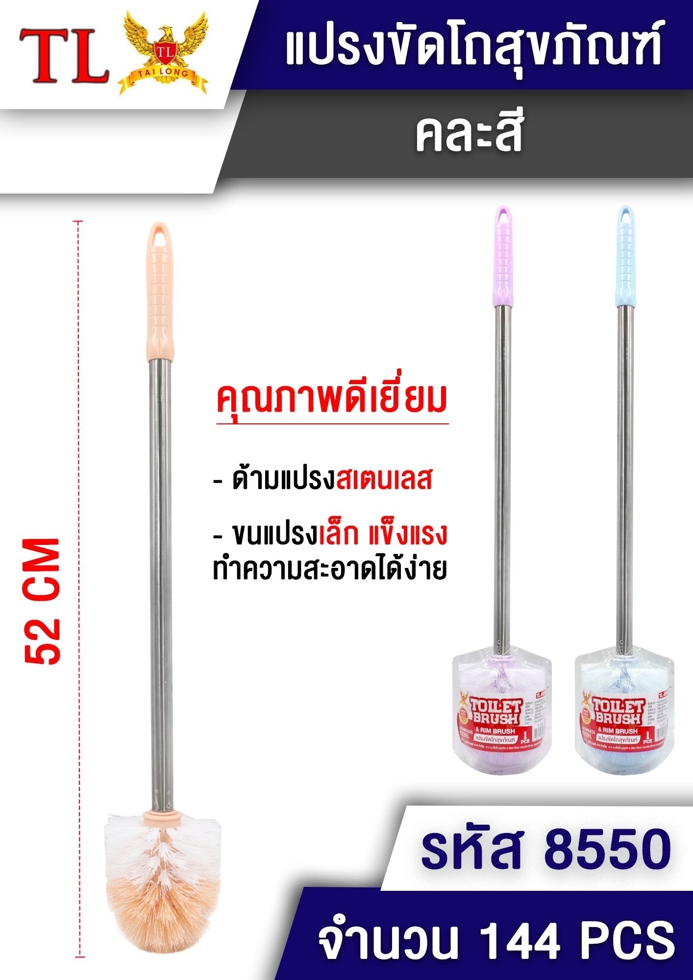 แปรงขัดโถสุขภัณฑ์ Mingด้ามเหล็กสีพาสเทล ยาว 52 cm.  8522  T8550 T17310 P4293 XTH-8237