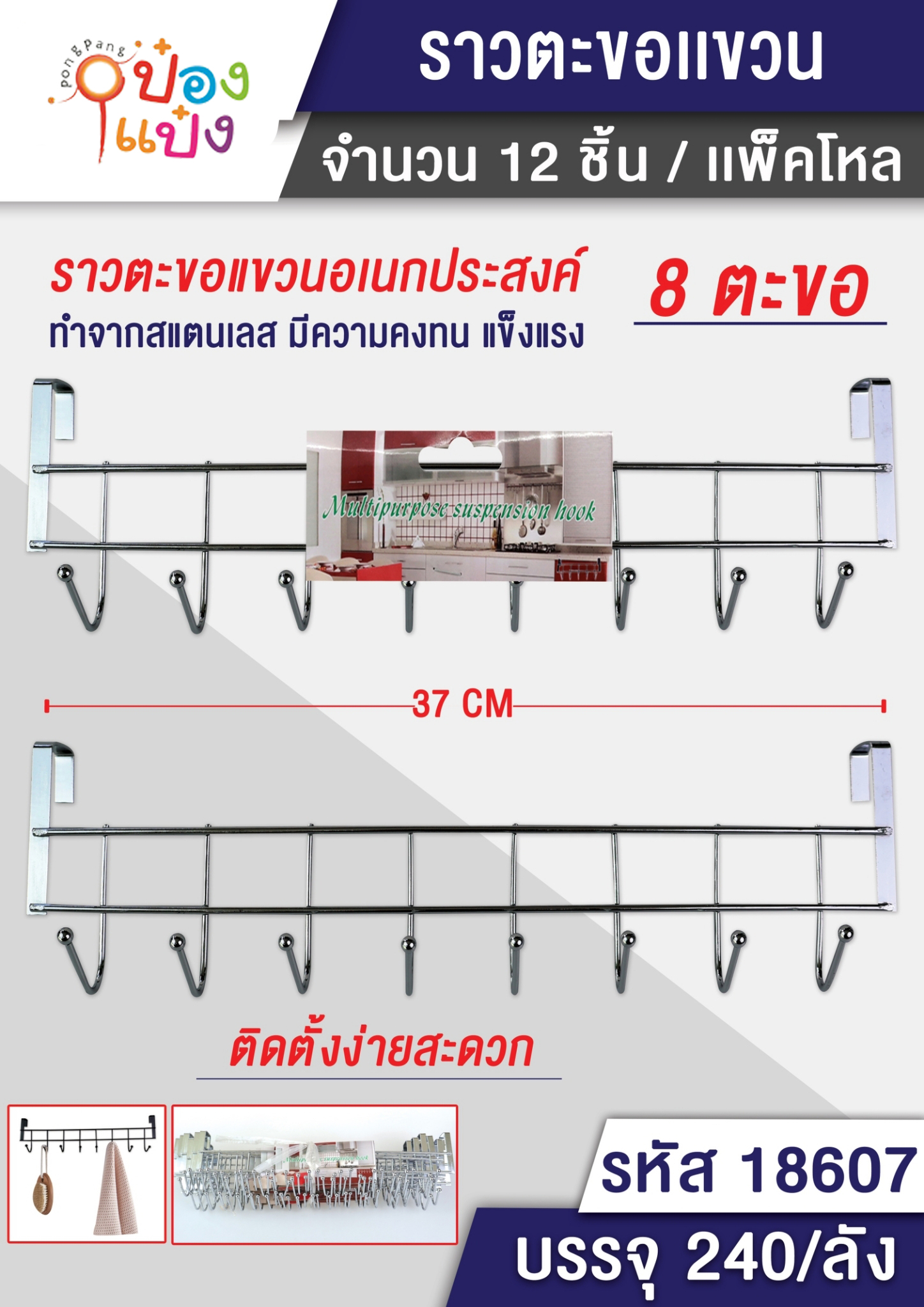 ตะขอแขวนชุดครัว 1x8 P8297   SG-FA731  JSB-BY244 W9503-3