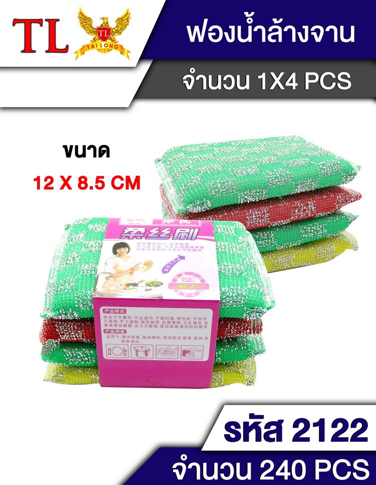 ฟองน้ำล้างจาน สก๊อตไบร์ท แพ็ค1x4 ชิ้น SG-KA558  LG2755 SK6138 SKE6460