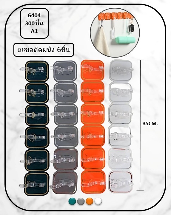 ตะขอติดผนัง ที่เกี่ยวพลาสติก คละสี 1x6