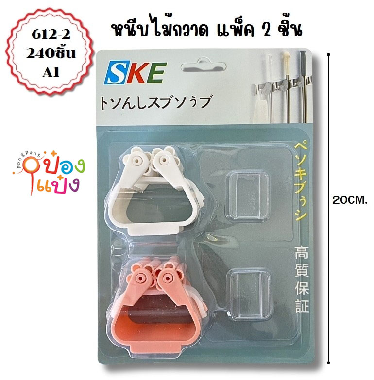 ตะขอแขวนด้ามไม้กวาด 1x2 แบบติดผนัง อย่างดี   SG-EM019 S987