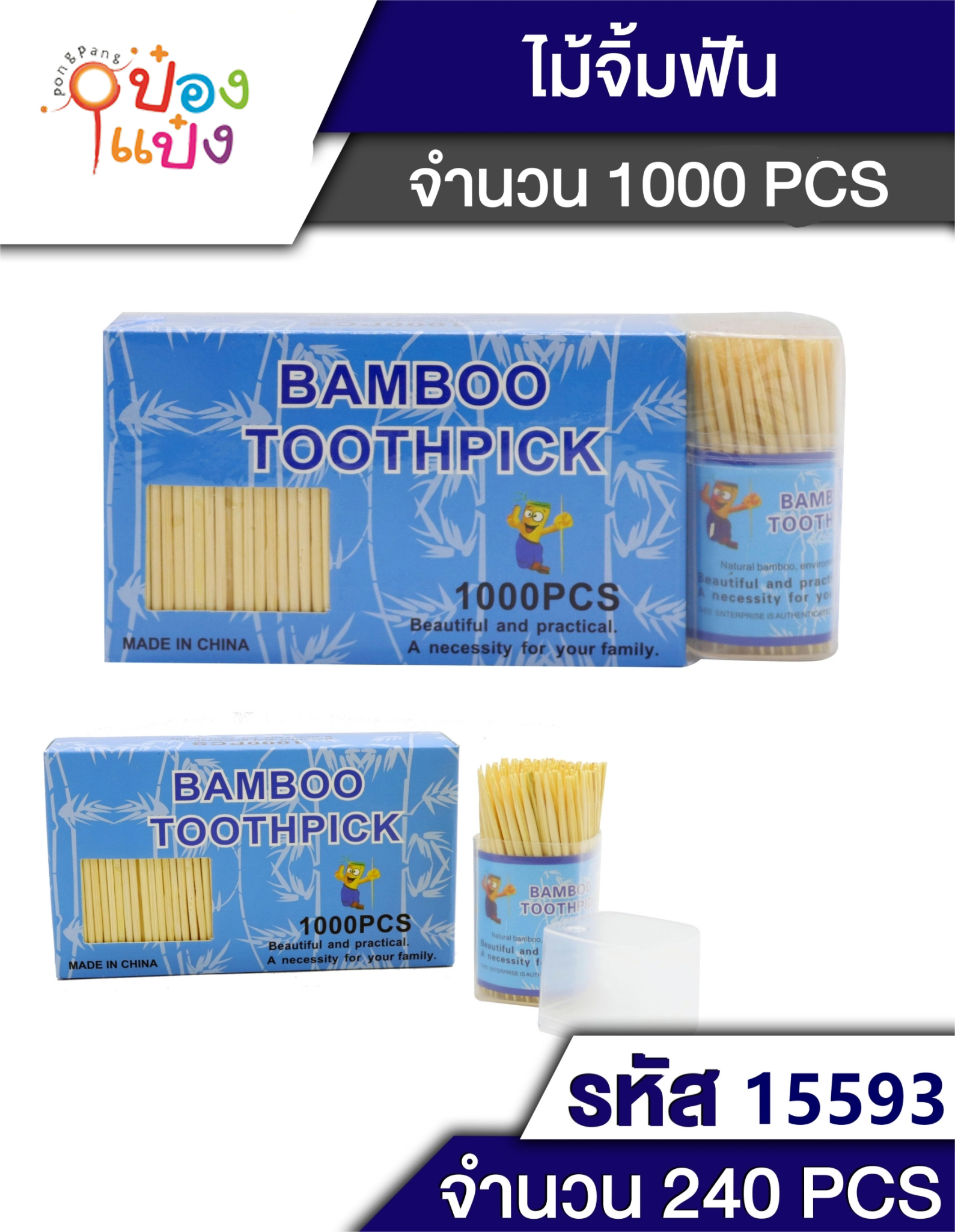 ไม้จิ้มฟันกล่องเติม 1000 PCS พร้อมขวด P8536  JSB-BY255  T9110A SG-KA439  VG-K388 FY186