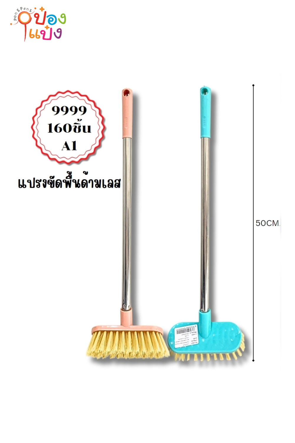 แปรงล้างห้องน้ำ วงรี 50cm. P7375 T6977 JM S9589 P7688A XTH-8251 Q-H96