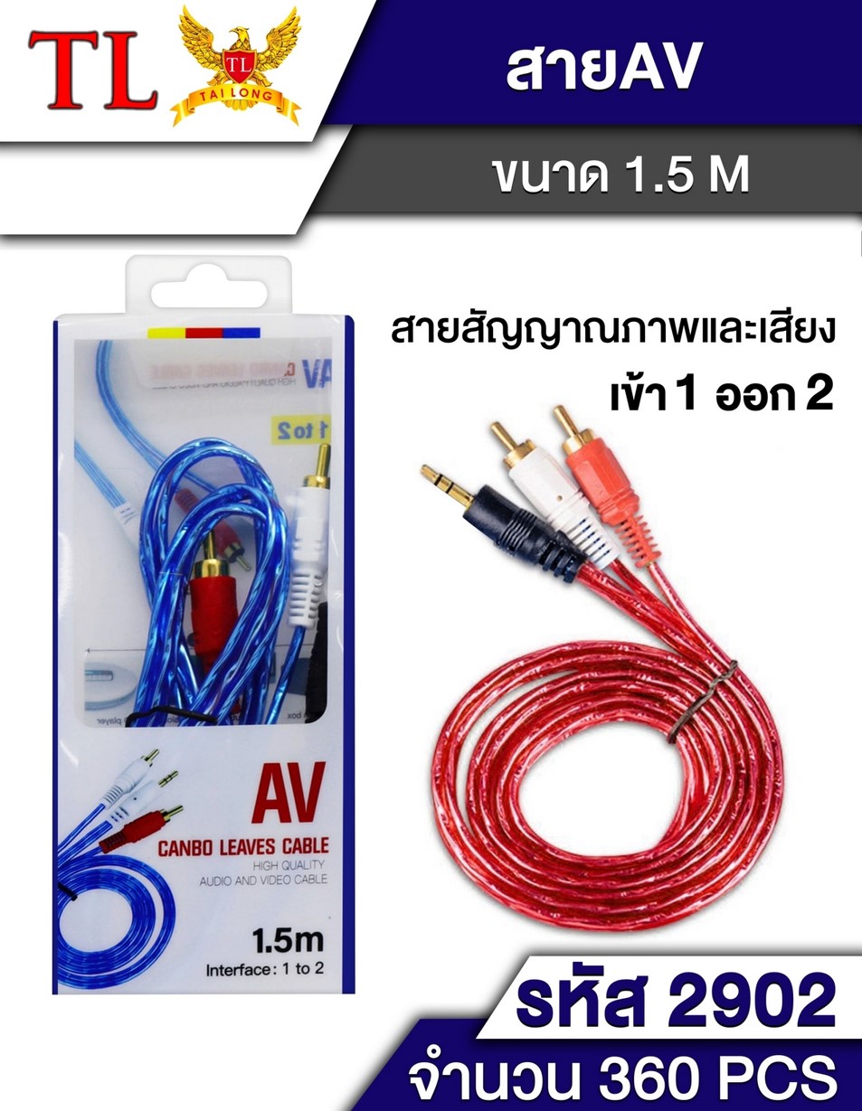 สายสัญญาณ SIMPLE FASHION  AV 3 หัวS9408 