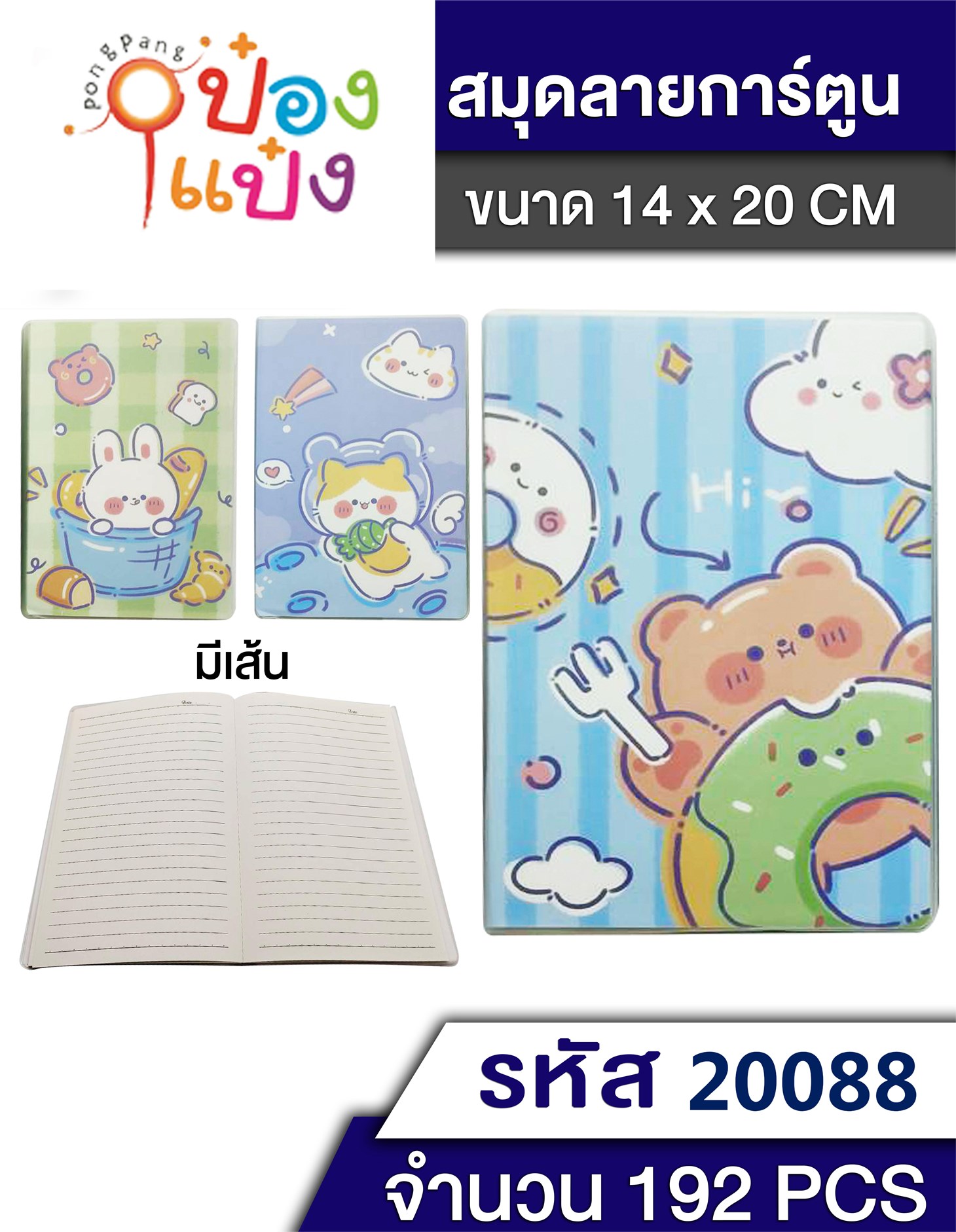 สมุดโน๊ต สมุดริมลวด 14x20CM. มีเส้น A5 ปกคละลาย หุ้มปกใส  1*192  T7283 T20088 T20089