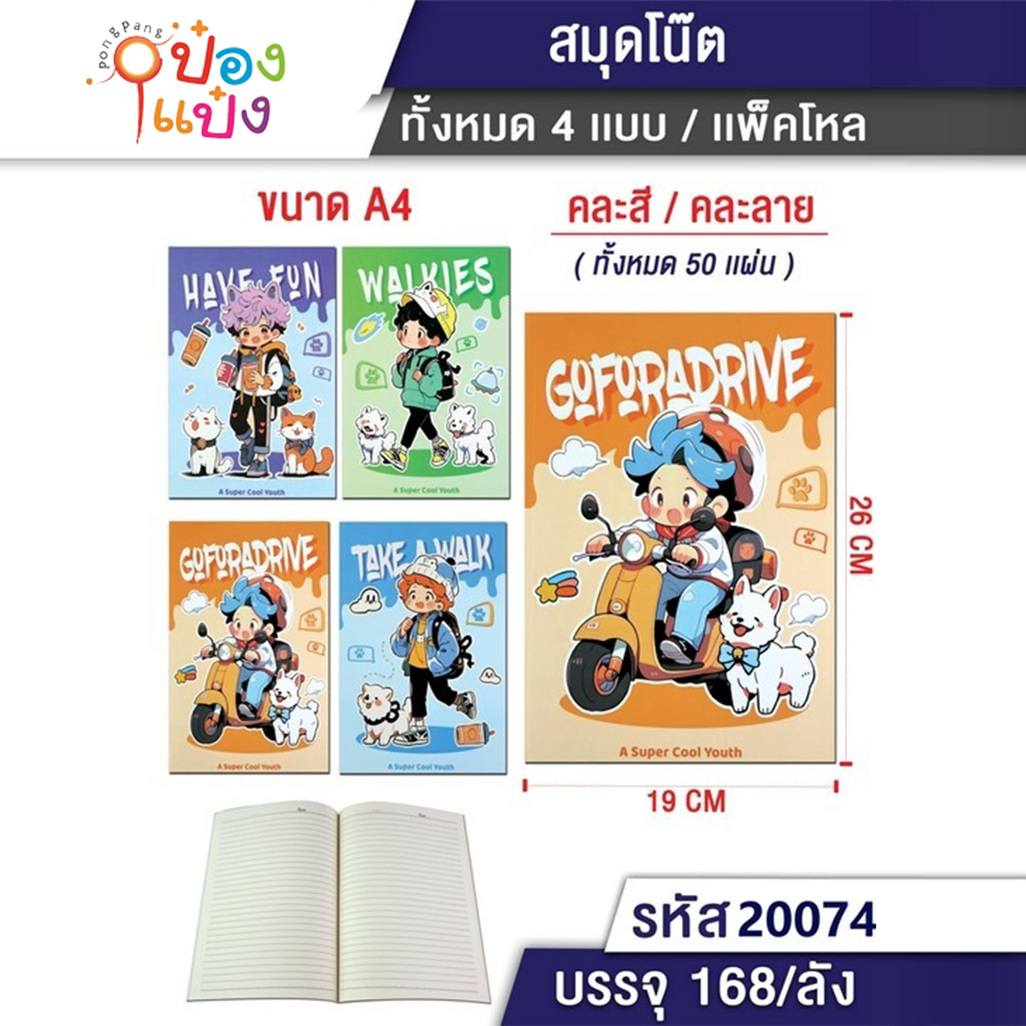 สมุดโน๊ต คละลาย WEEKEND PLAN 19x26cm. ST50176A T20074