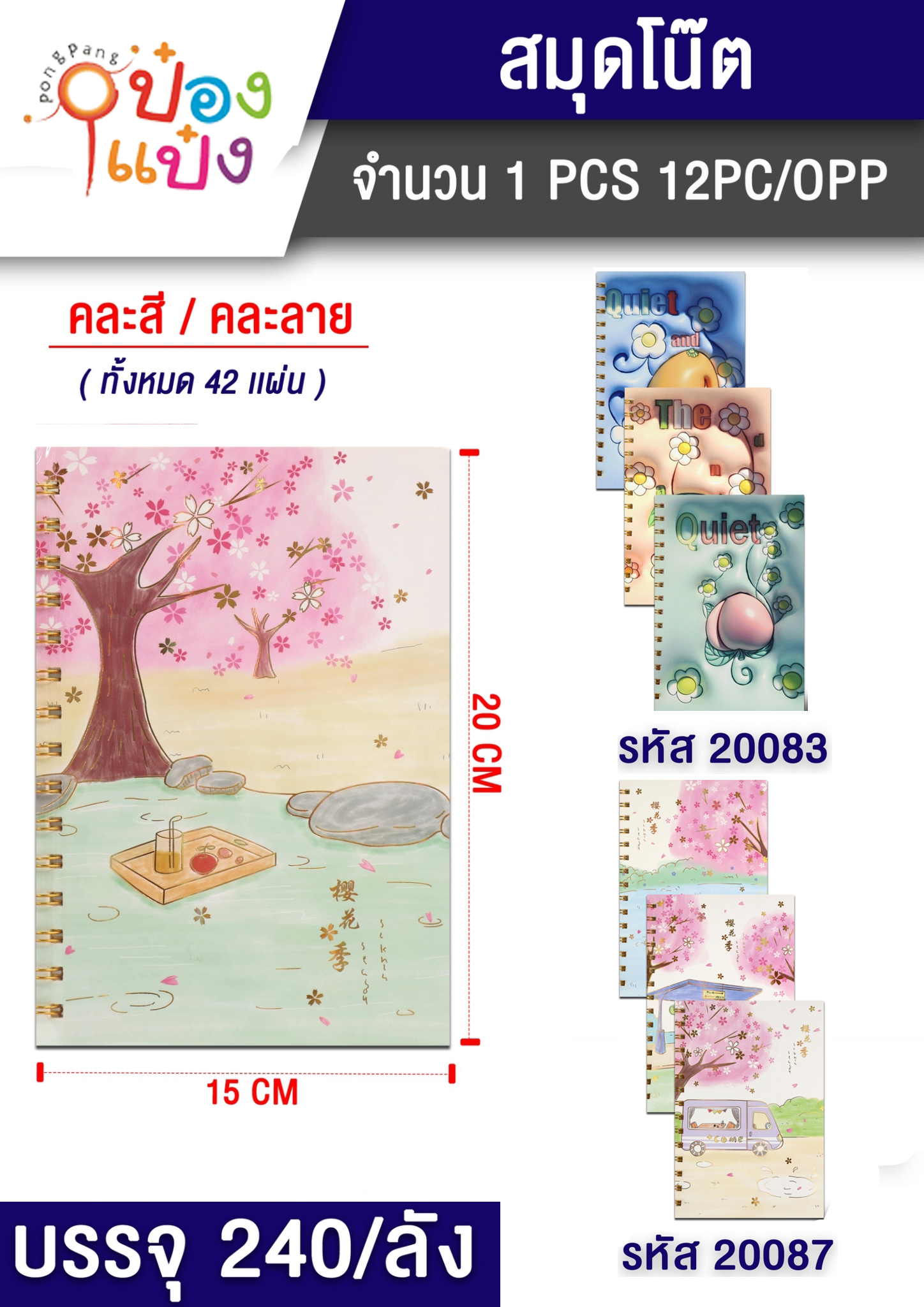 สมุดริมลวด 20x15CM. สมุดโน๊ต 42แผ่น คละลาย 1*240 T20087