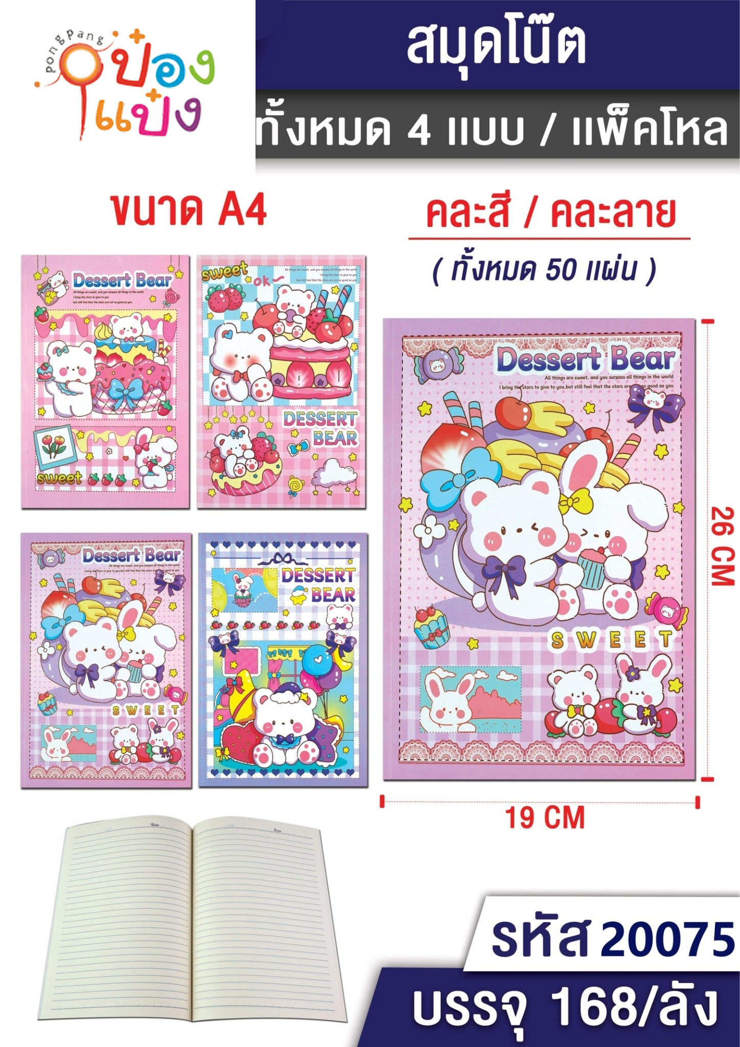 สมุดโน๊ต A4 ปกคละลาย  T6074