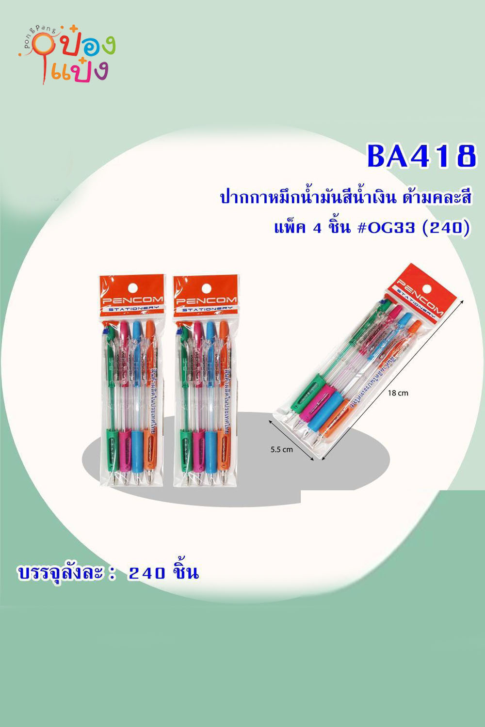 ปากกาลูกลื่นด้ามใส 1x4 มีปลอกปากกา 1*12