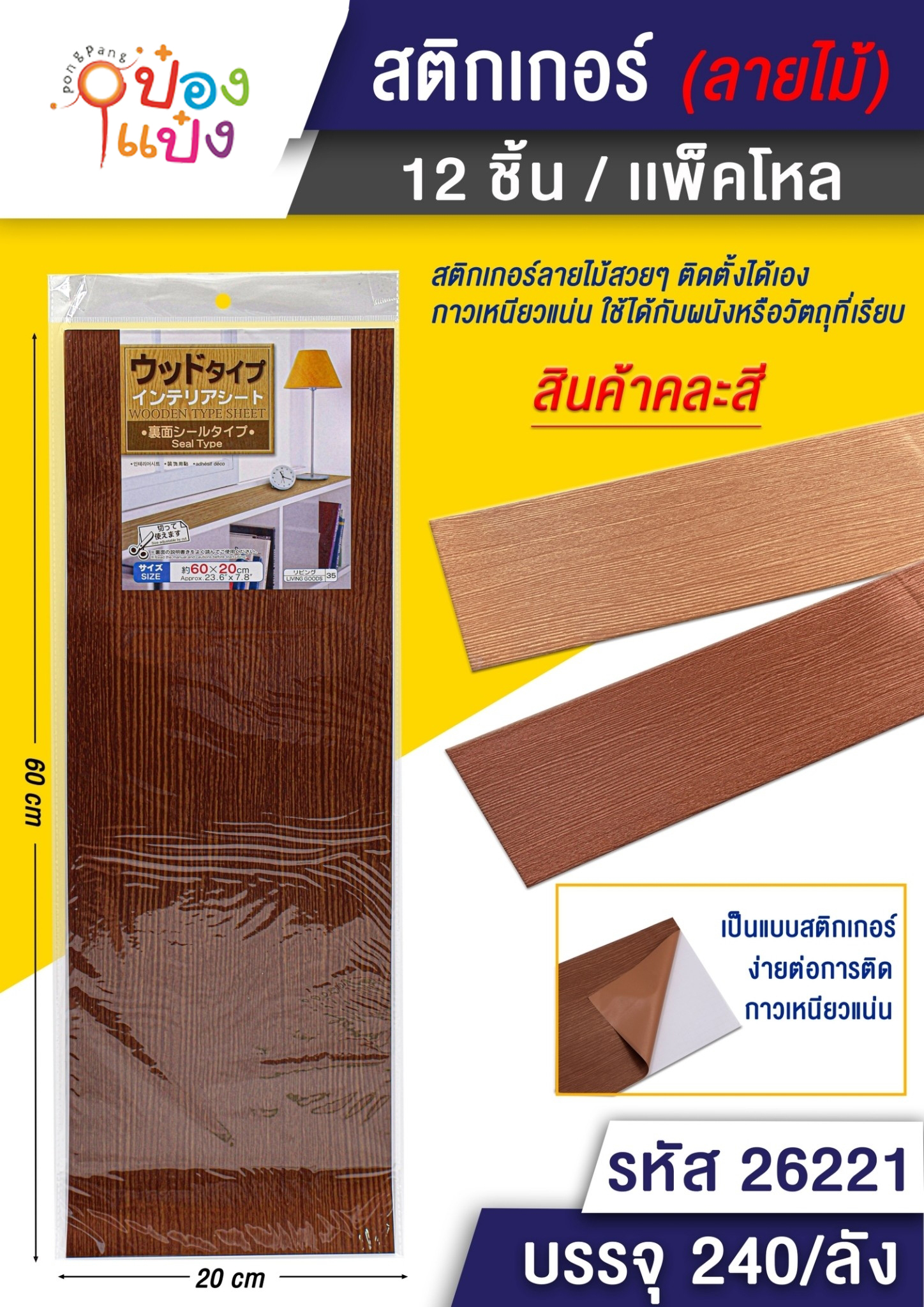 วอลเปเปอร์ติดผนังลายไม้ 60x20  P8683  SG-FA279 T26221