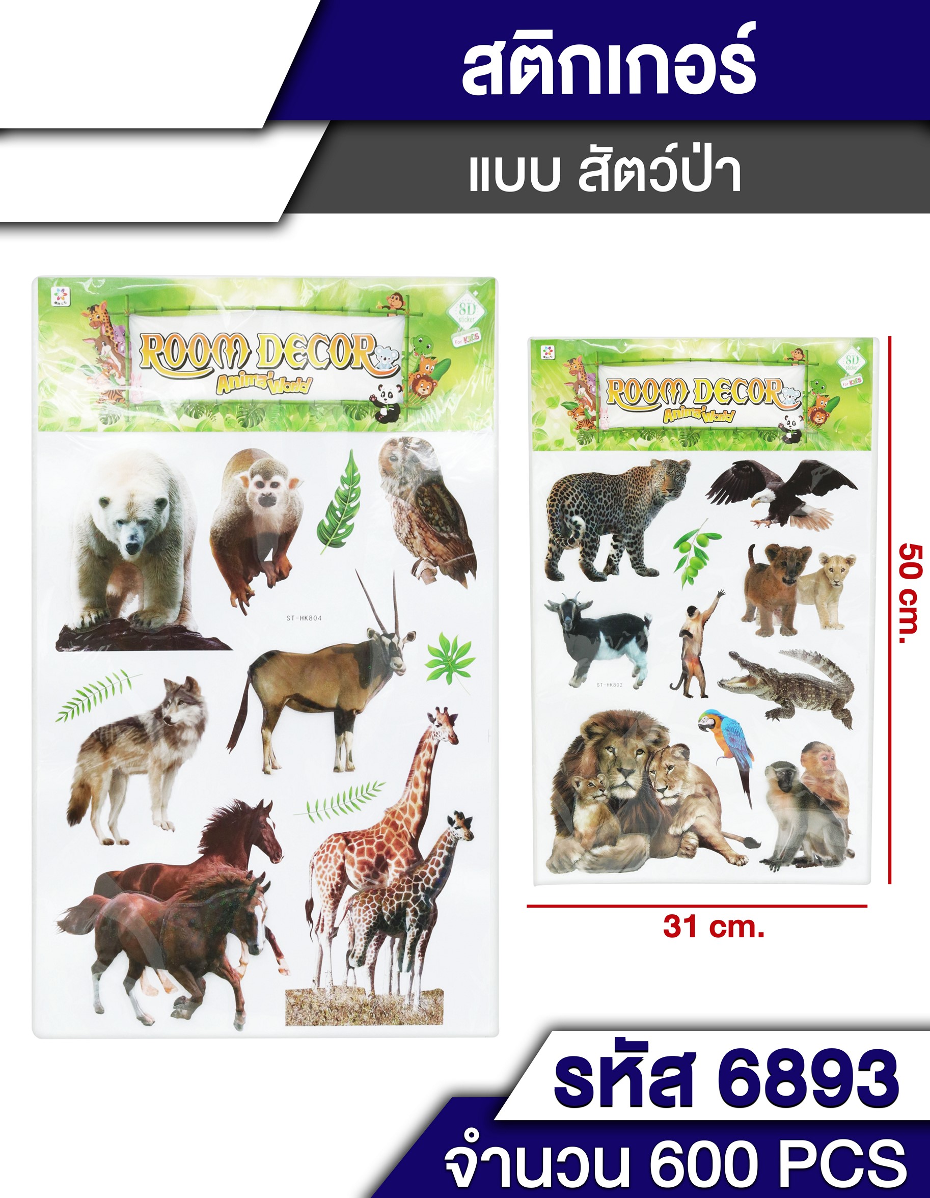 สติ๊กเกอร์ 3 มิติ รูปสัตว์ คละแบบ 