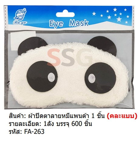 ผ้าปิดตาลาย PANDA ขนนุ่ม 