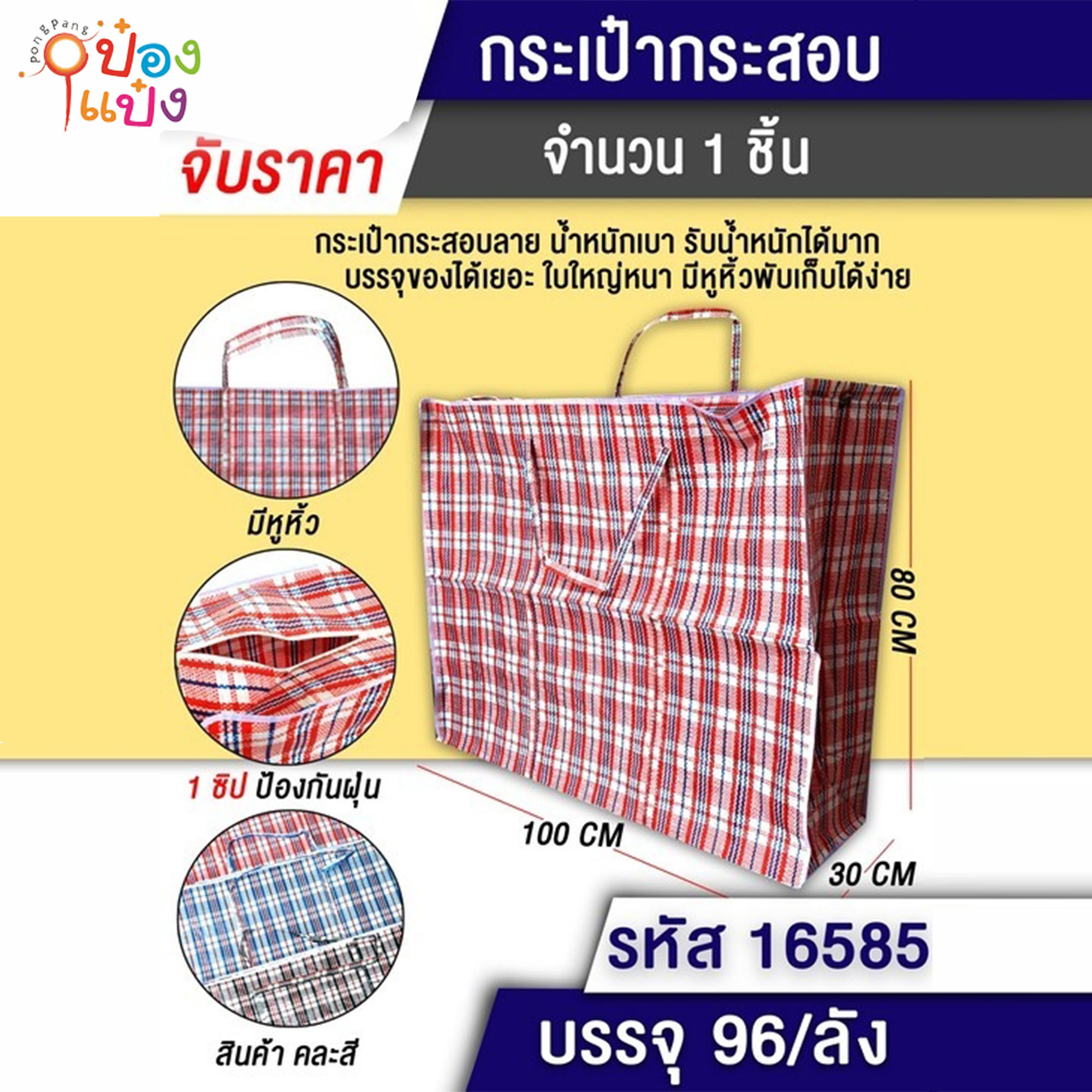 กระเป๋าหิ้วลายสก๊อต กระเป๋ากระสอบ 30x100x80cm. คละสี 1*96  ***55บาท/ชิ้น ขั้นต่ำ 6 ชิ้น