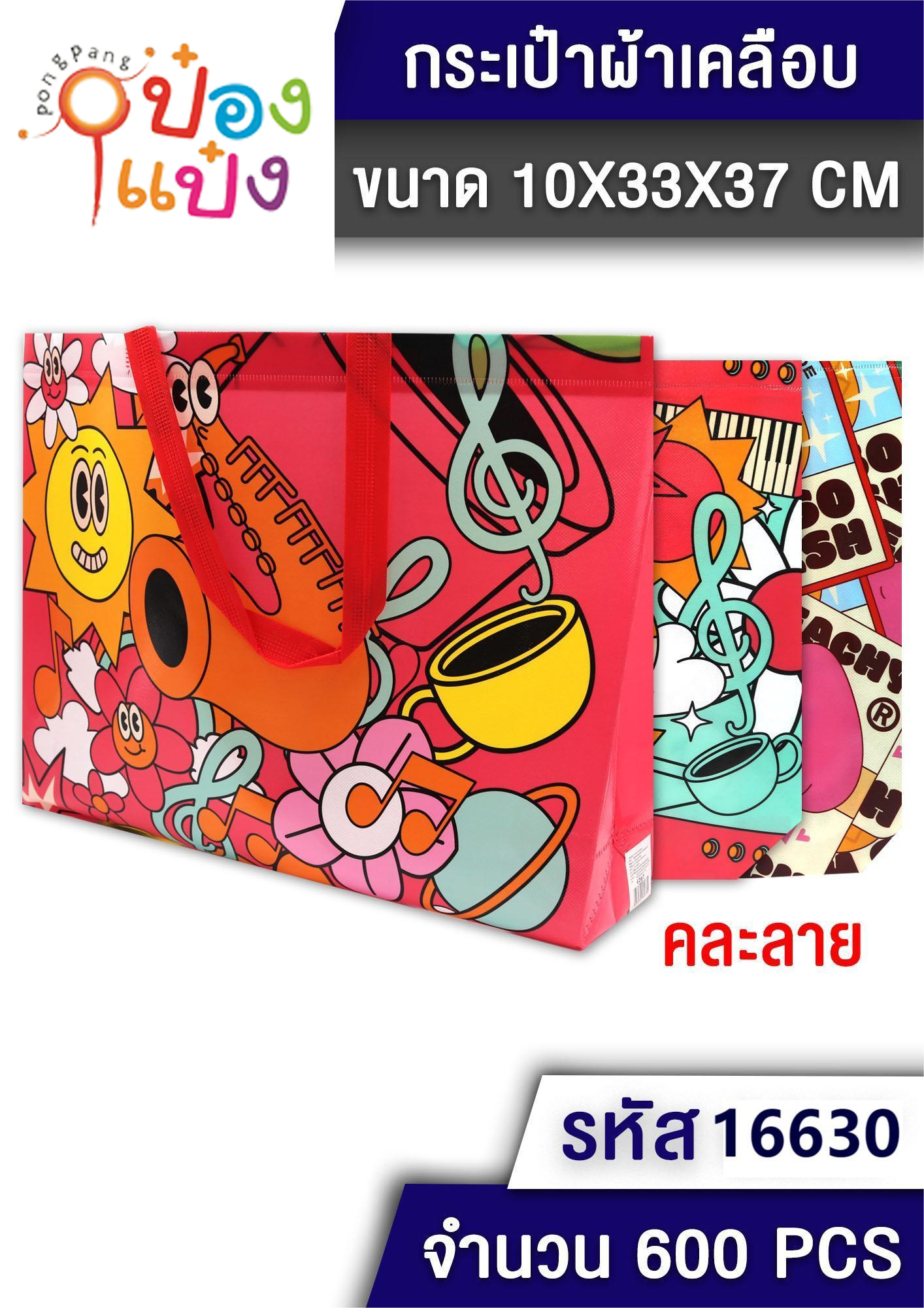 กระเป๋าผ้าเคลือบ คละสี คละลาย 10x33x37 cm. 1*600 T6292