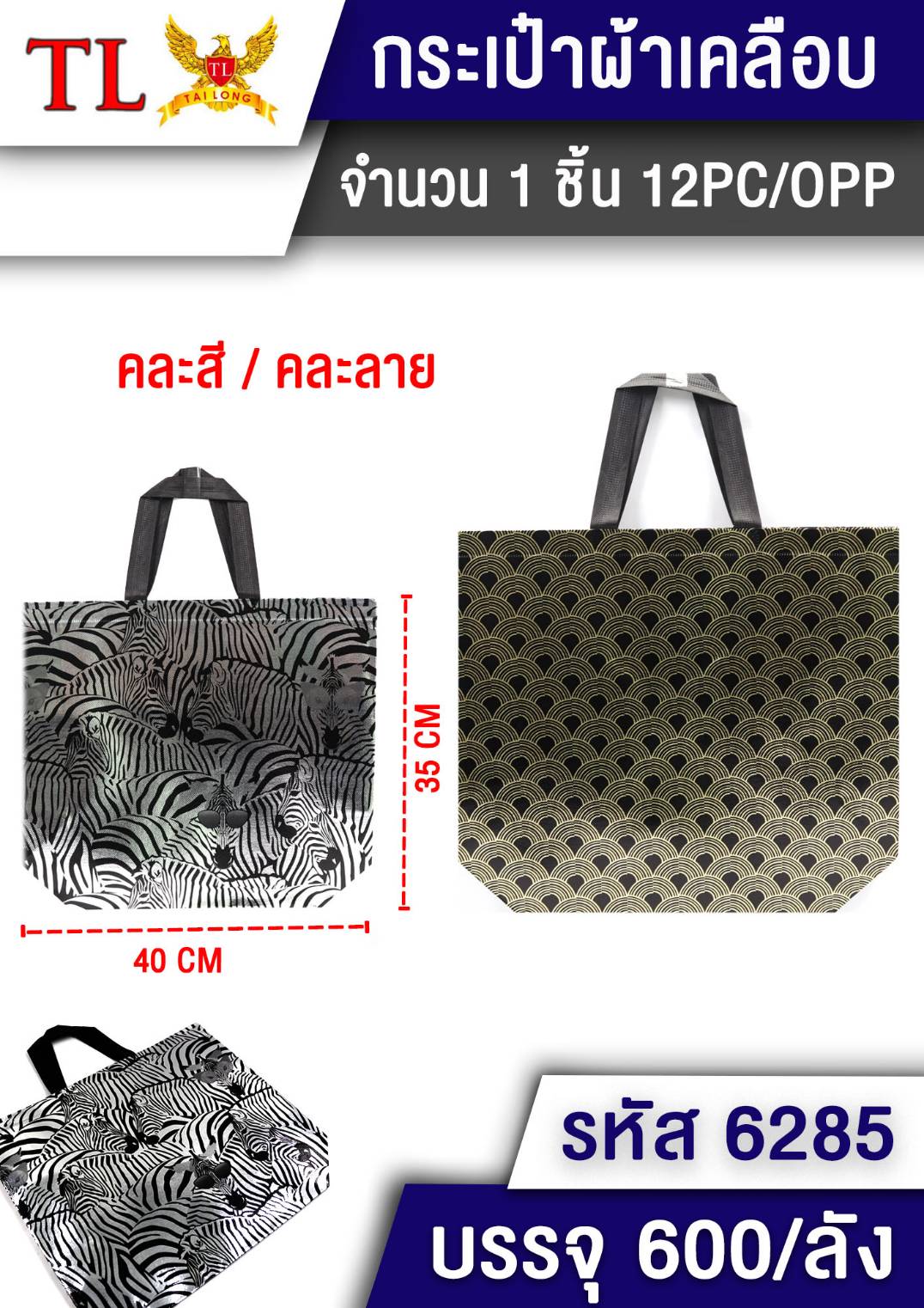 กระเป๋า PVC คละลาย ขนาด 14x15.5 นิ้ว