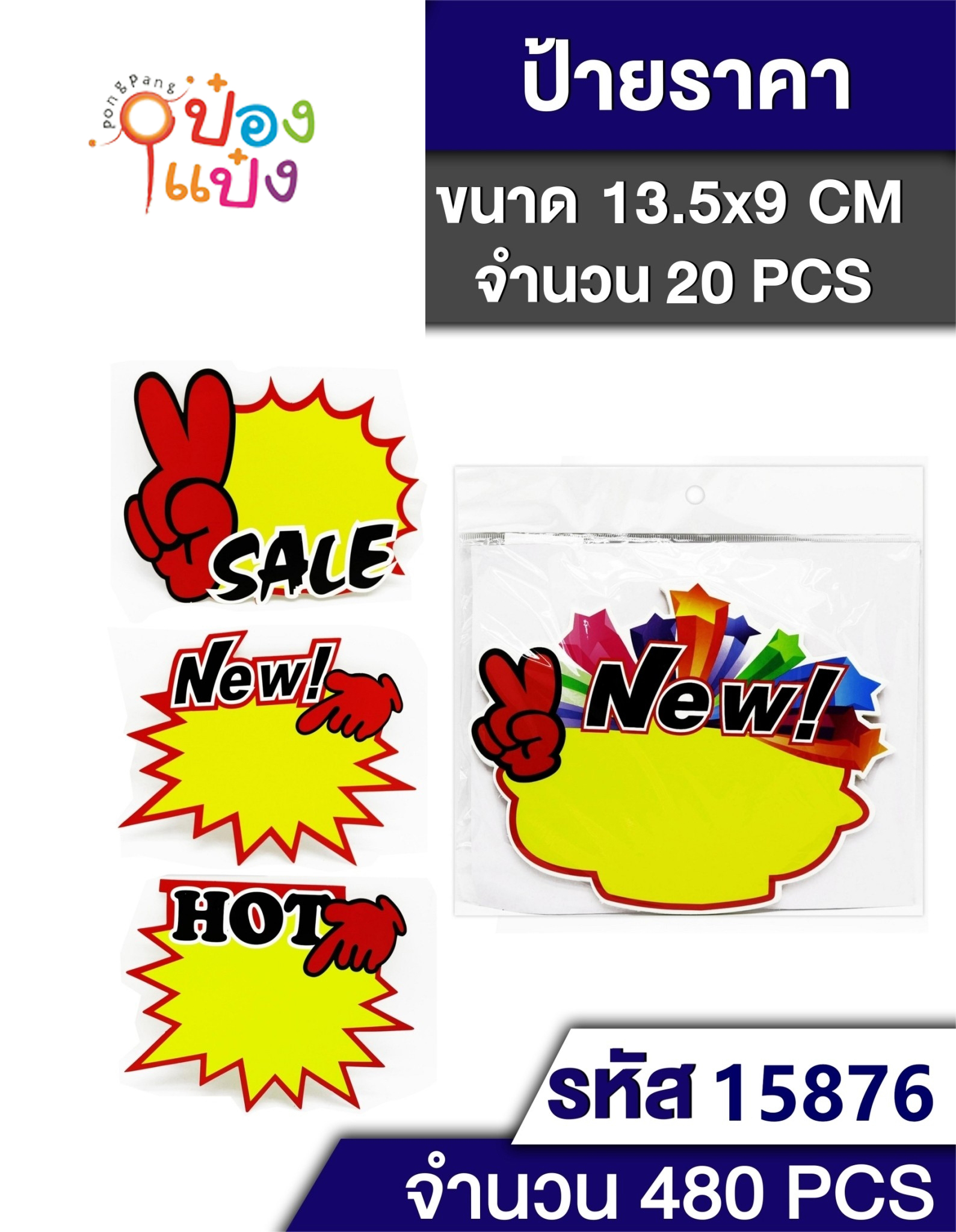 ป้ายราคา  Sale (เล็ก) 1x20 โปรโมชั่น SG-FA315 T6588