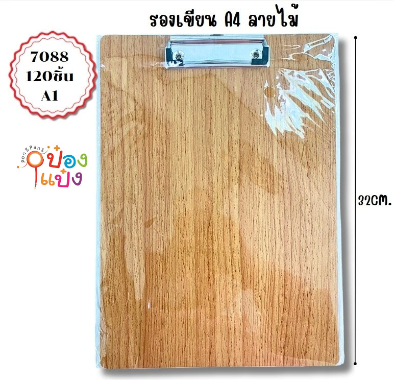 กระดานหนีบเ A4 เอกสารแบบไม้  S9081 T2770   P8645  TP-S93 HH533 T20012 S7088