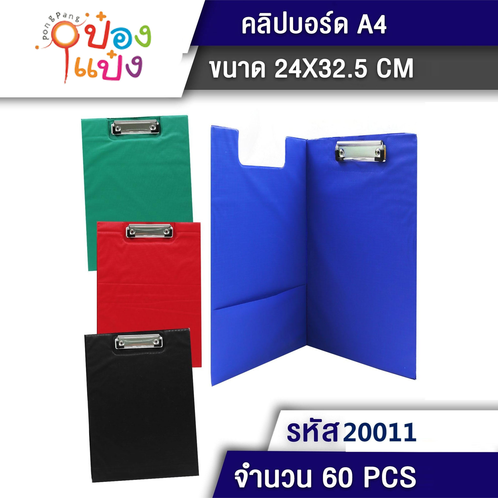 กระดานหนีบเอกสาร รองเขียน มีปก   B0165 P8065  T2771A T20011 W1154