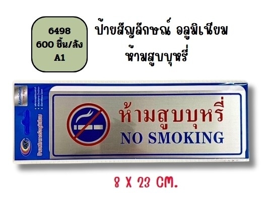 ป้ายงดสูบบุหรี่ NO SMOKING 8x23CM. 1*600   A021