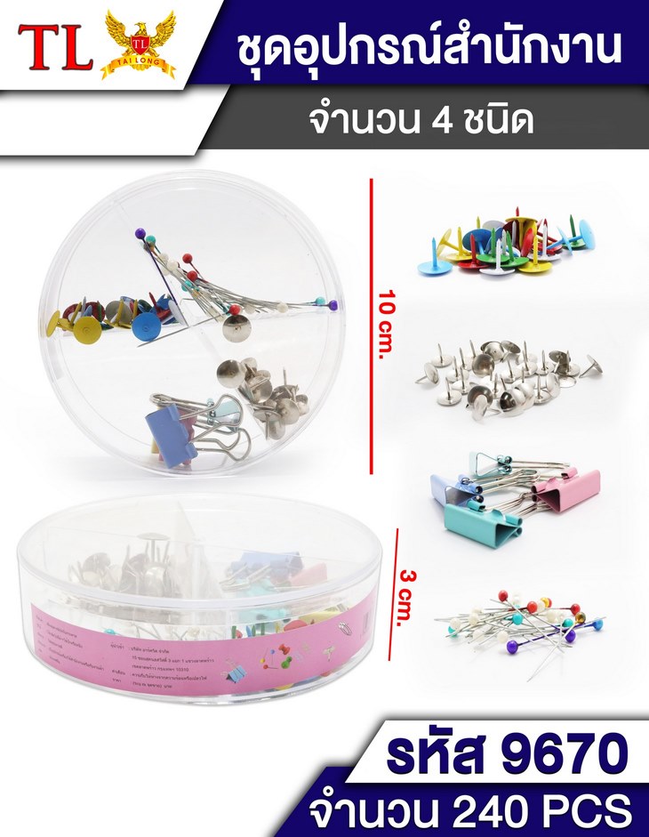 ชุดอุปกรณ์ เข็มหมุด+หมุดสีเงิน+ตัวหนีบเอกสาร+หมุดคละสี 4 ช่อง 