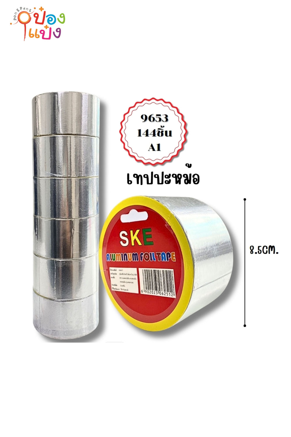 เทปกาวปะหม้อ 5CM. 5M. อลูมิเนียม สีเงิน 1*144  B1310 T7734  SG-MA275 T803 4.8L6