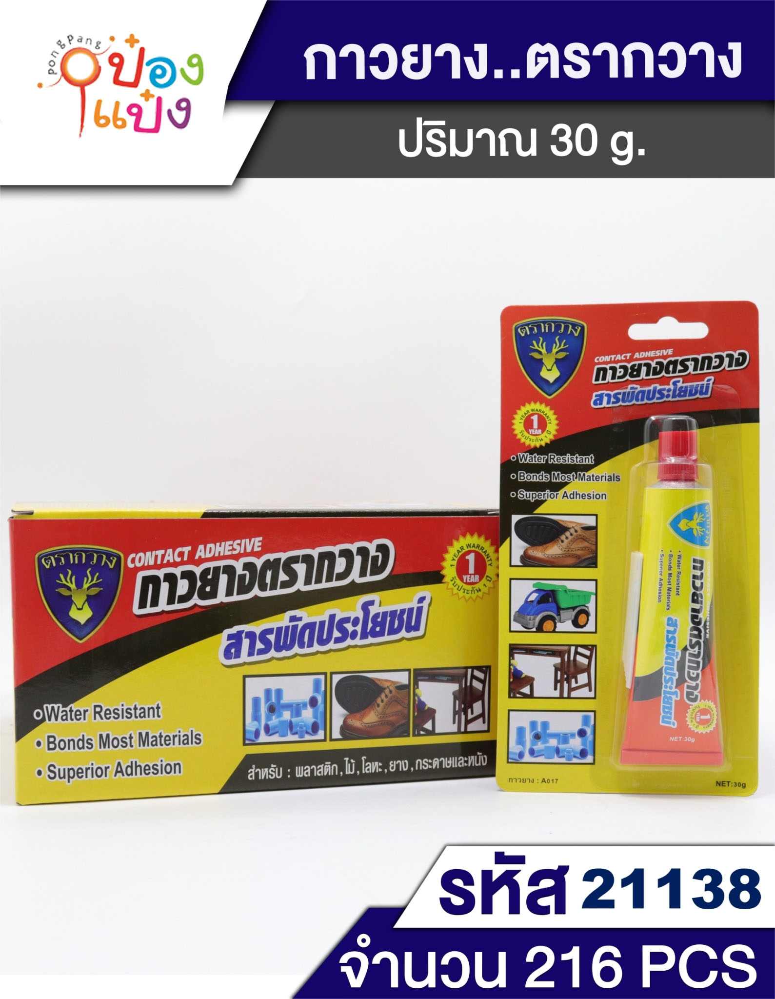 กาวยาง 30g. หลอด A017   SG-MA050  CWA017 W9441 P6073